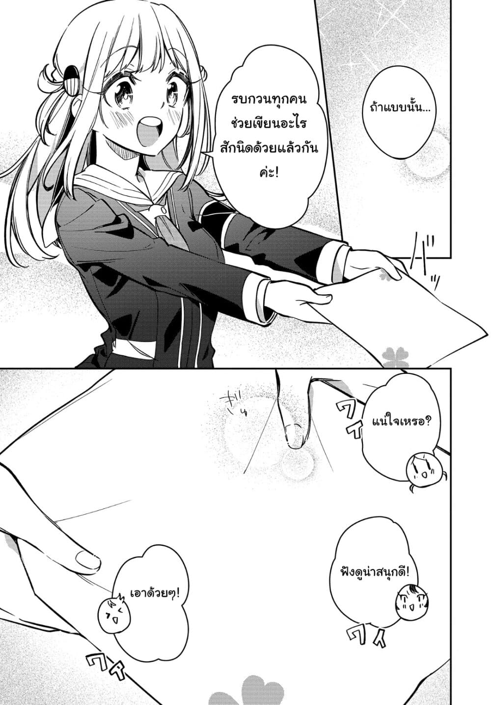 Himari no Mawari page 18