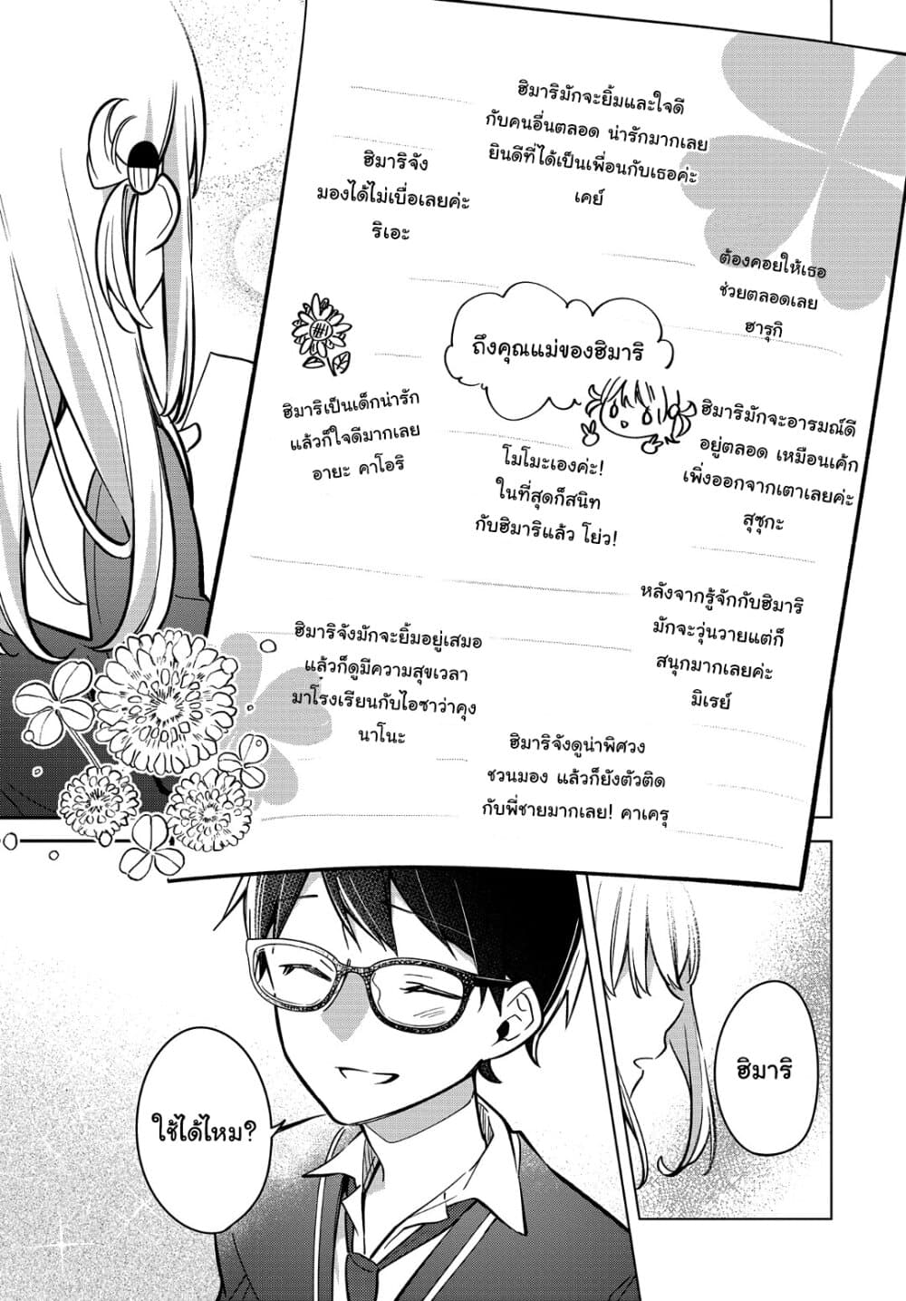 Himari no Mawari page 20