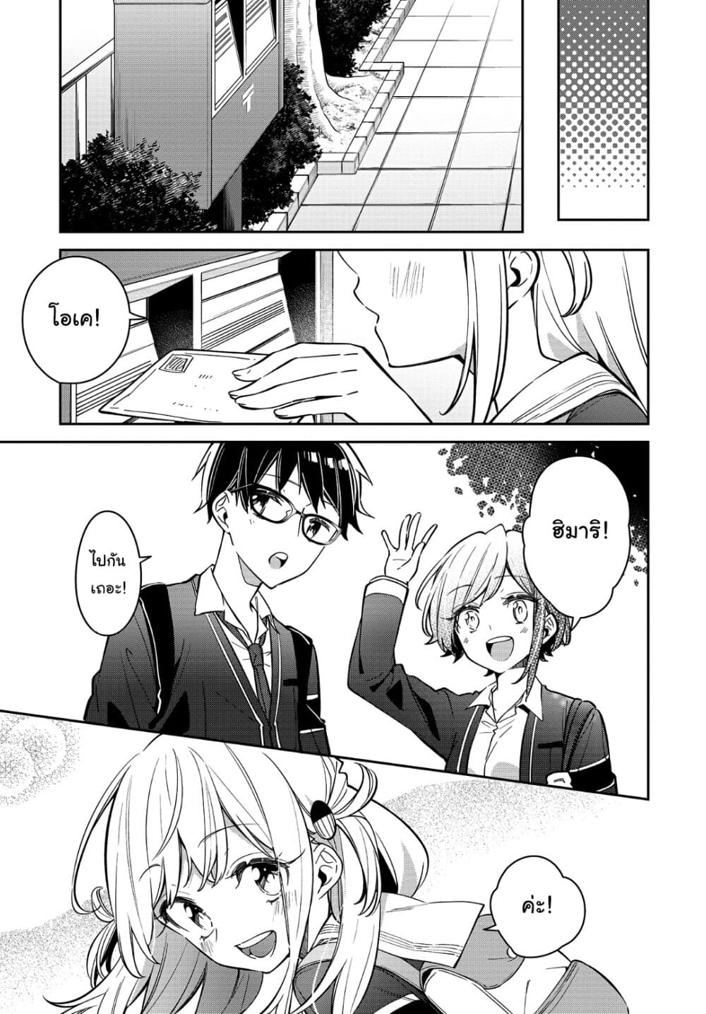 Himari no Mawari page 23