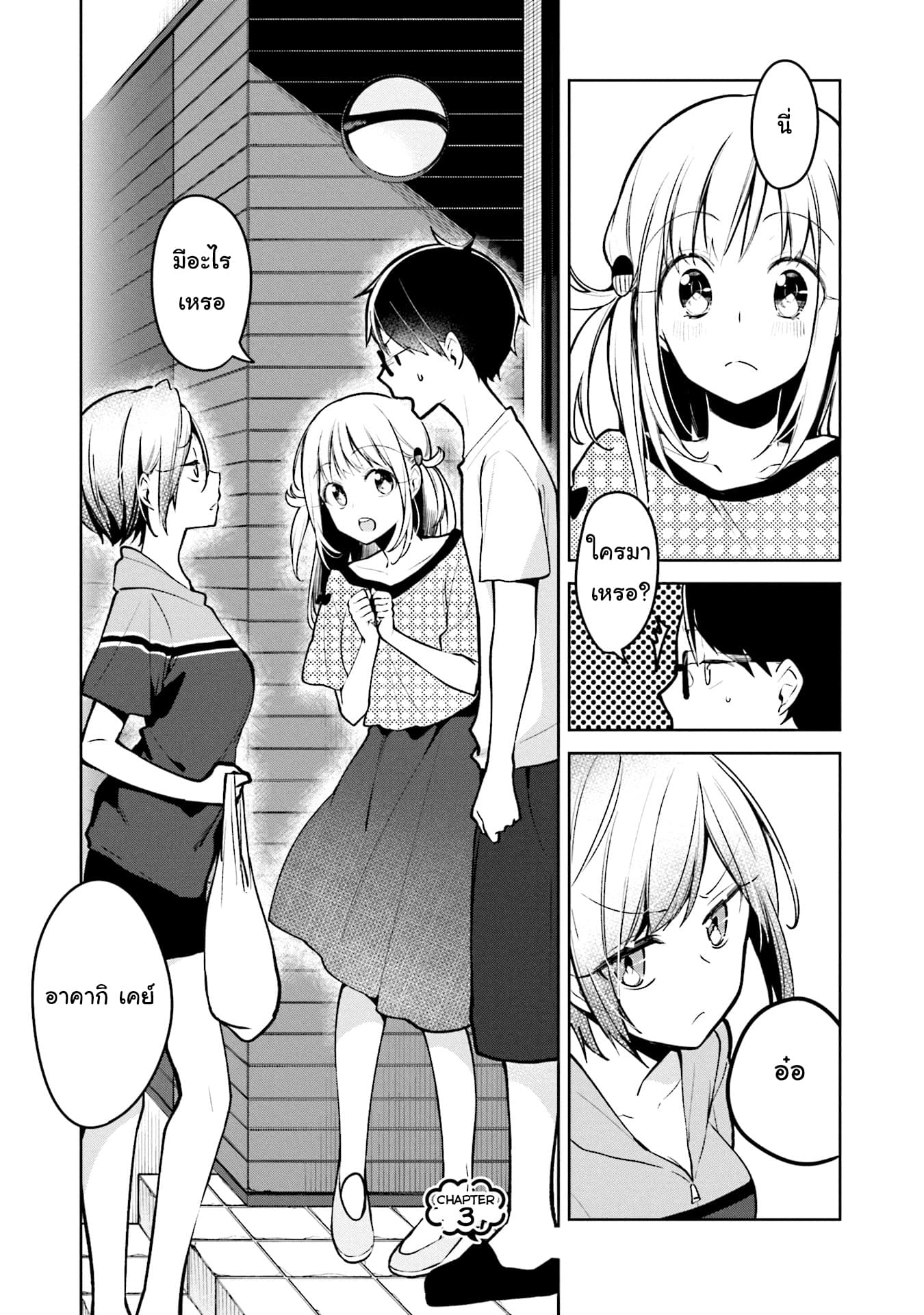 Himari no Mawari page 2
