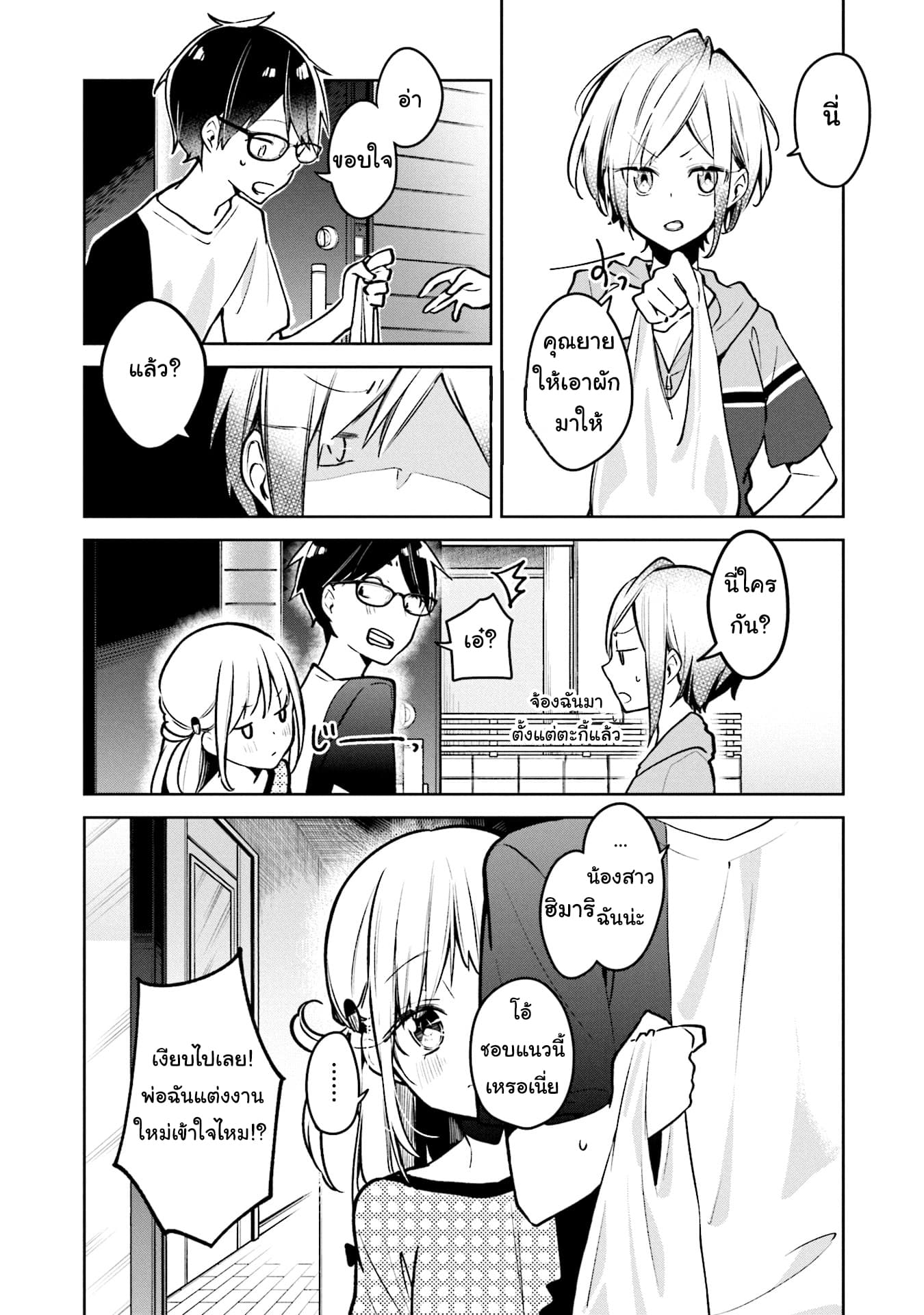 Himari no Mawari page 3