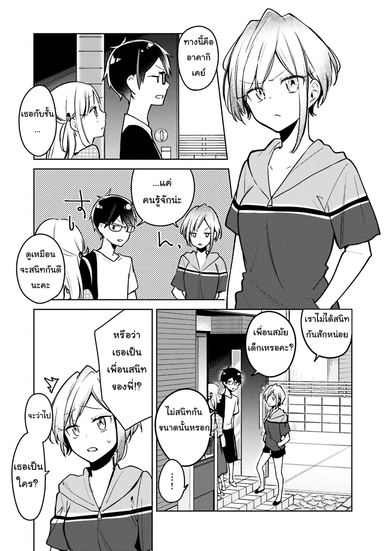 Himari no Mawari page 4