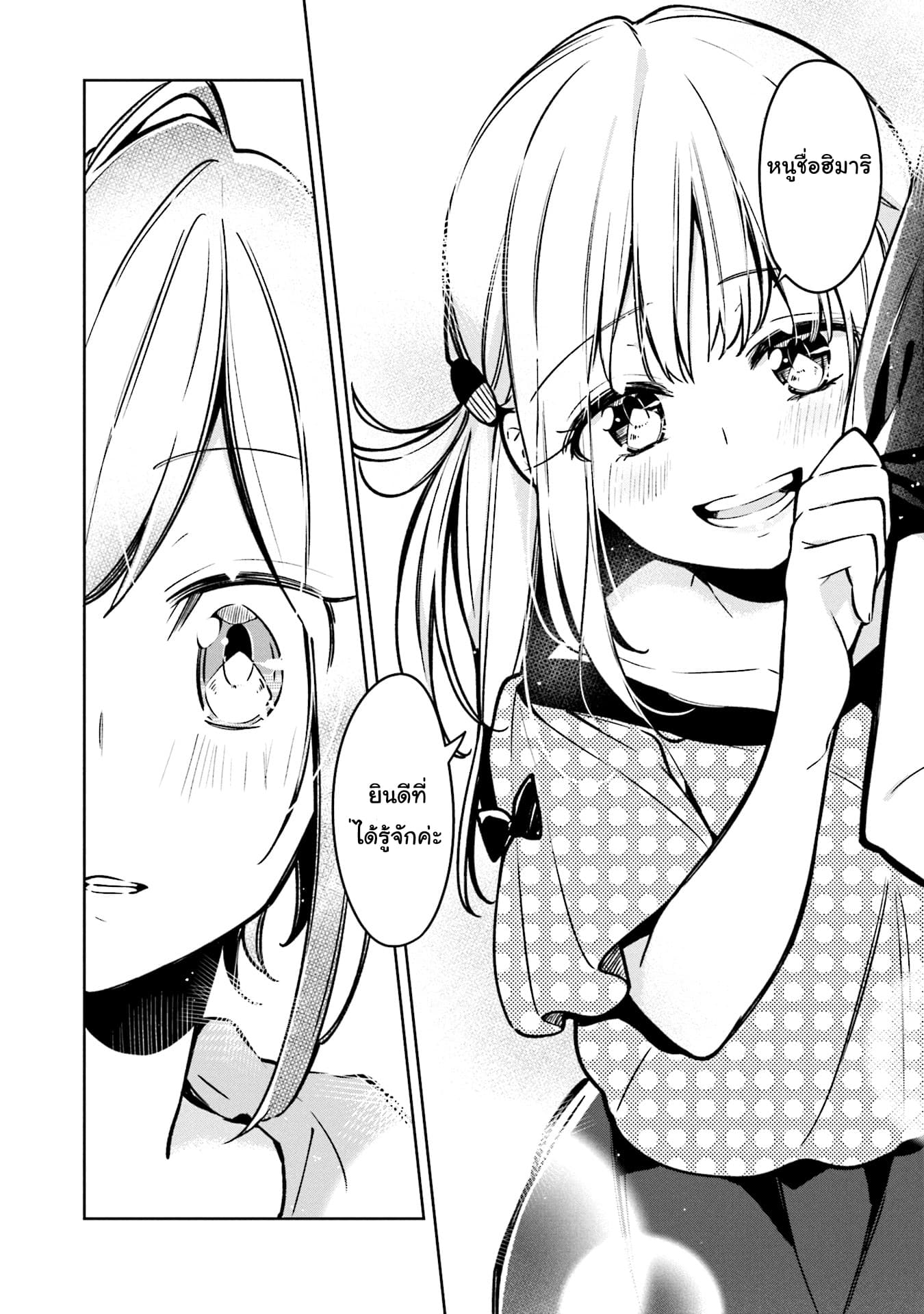 Himari no Mawari page 5