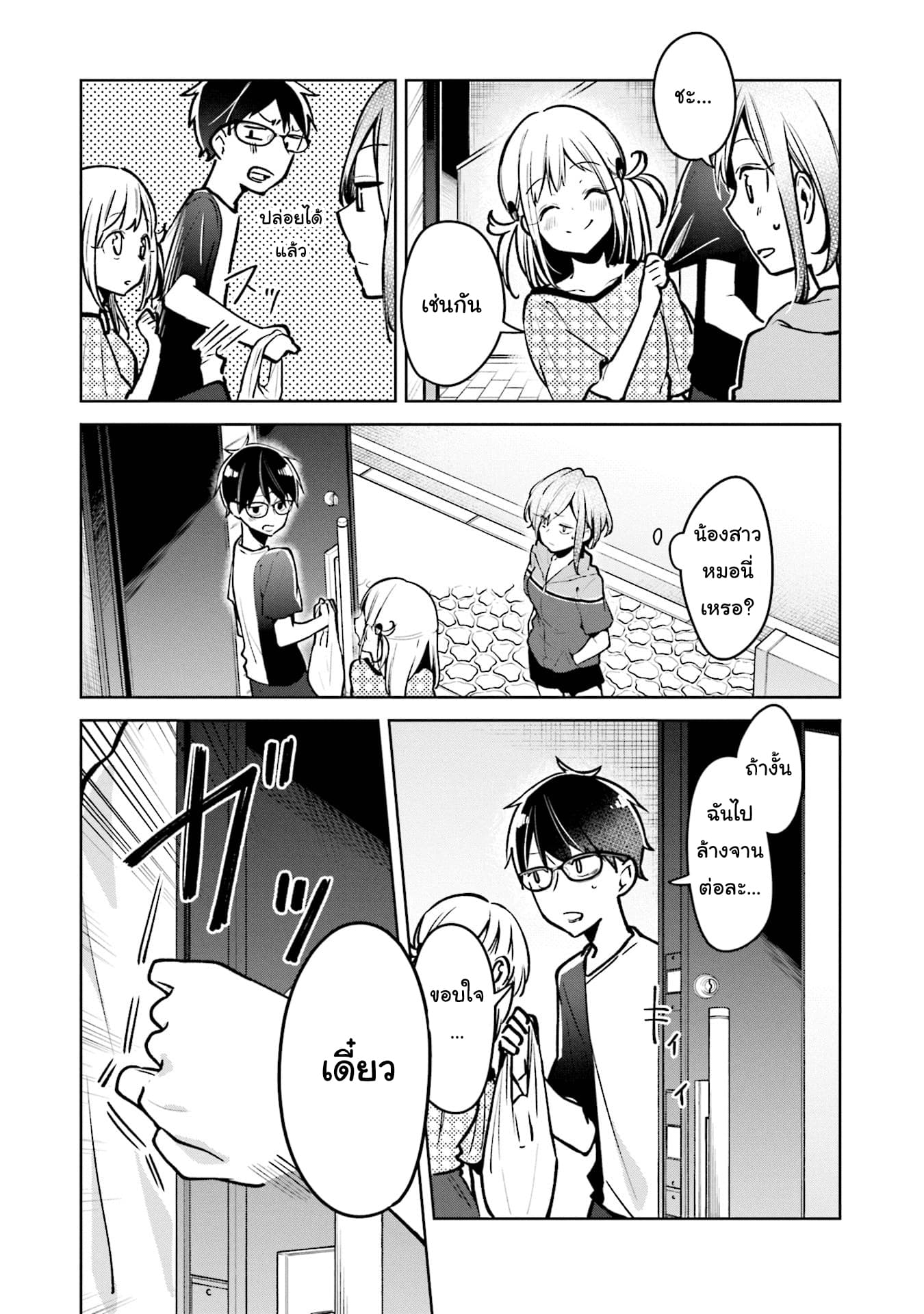 Himari no Mawari page 6