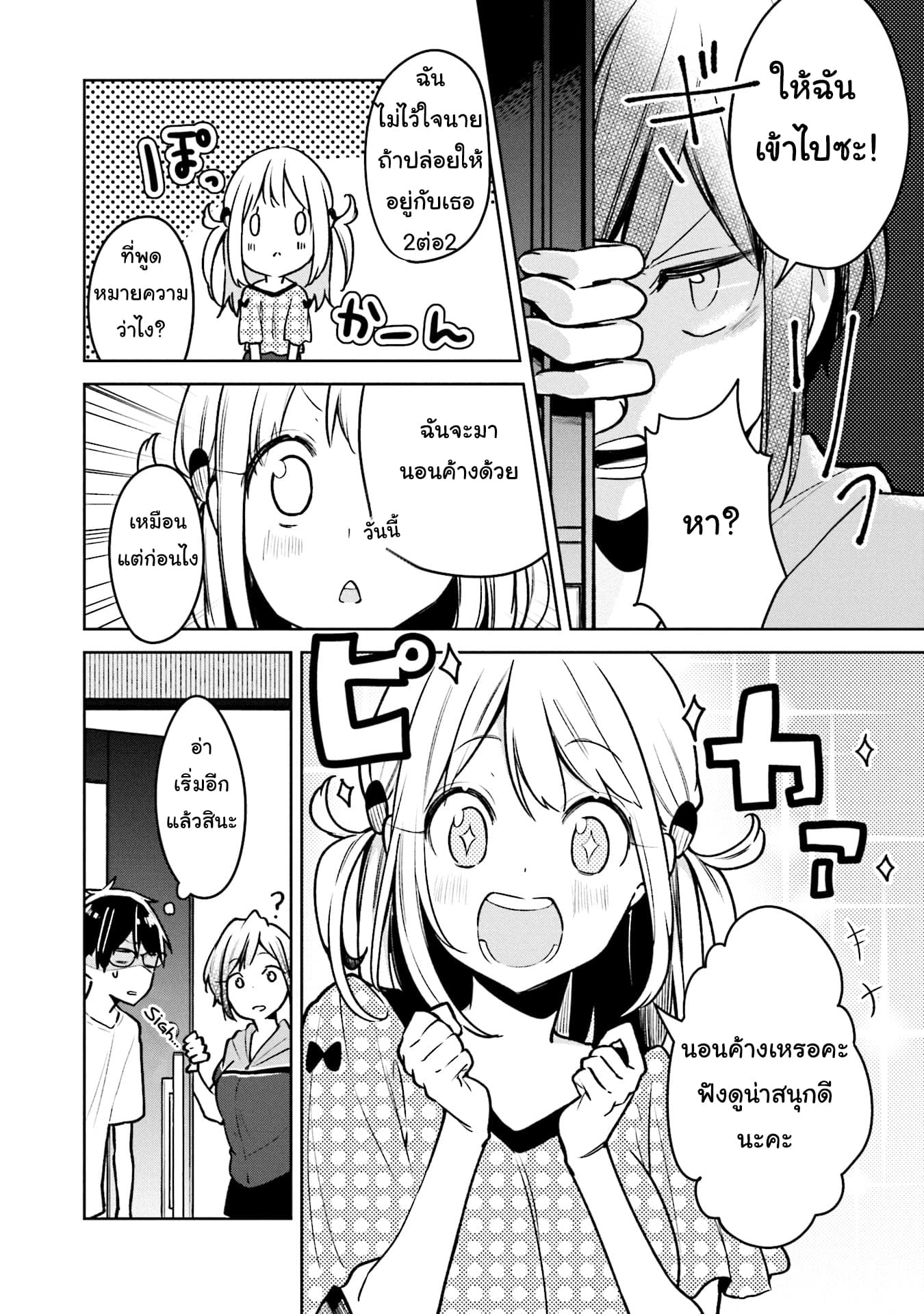 Himari no Mawari page 7
