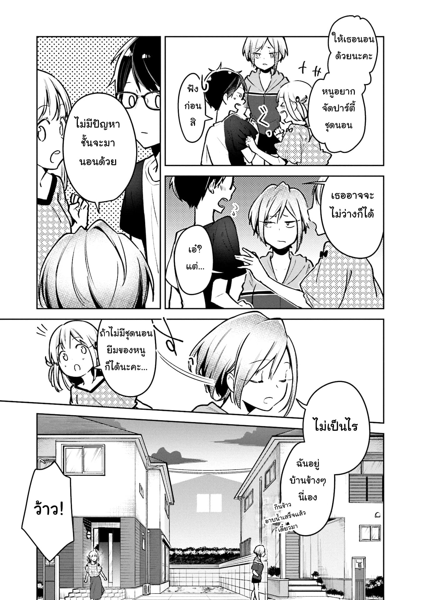 Himari no Mawari page 8