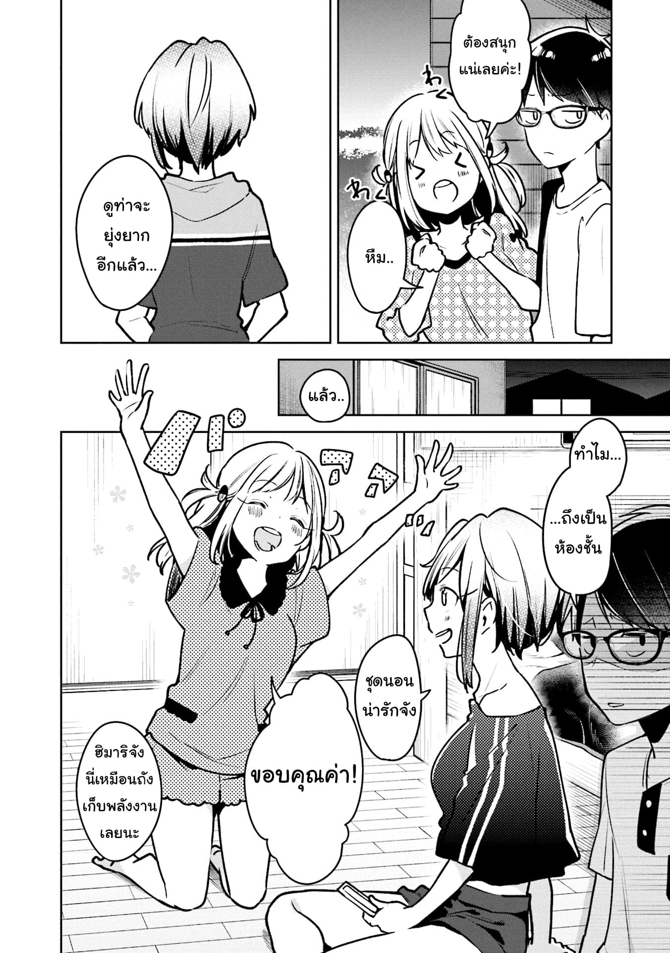 Himari no Mawari page 9