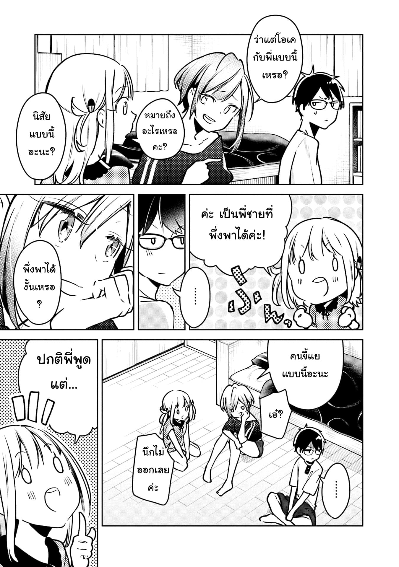 Himari no Mawari page 10