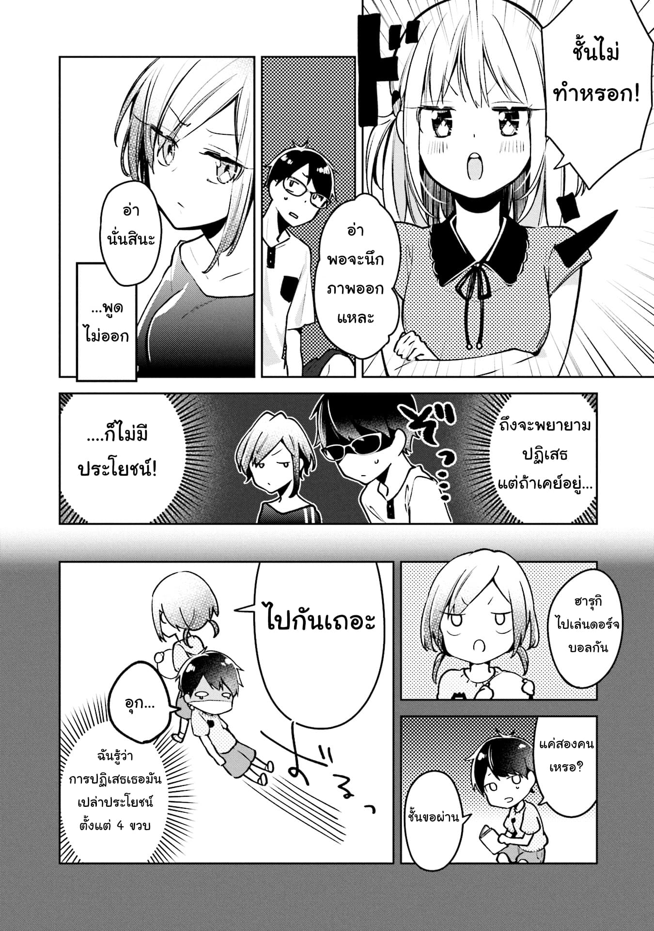 Himari no Mawari page 11