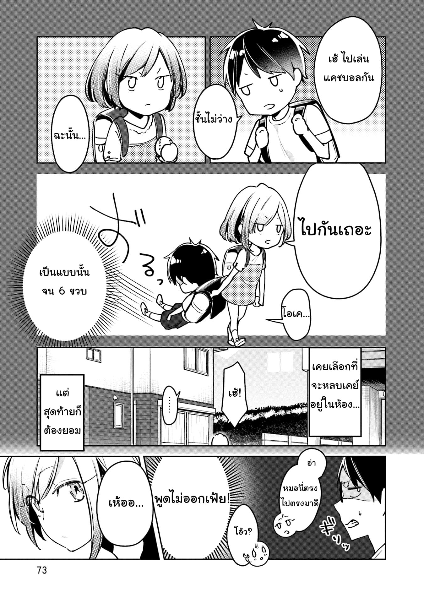 Himari no Mawari page 12