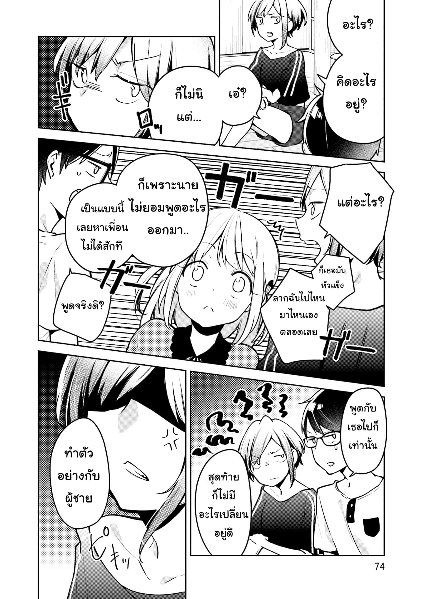 Himari no Mawari page 13