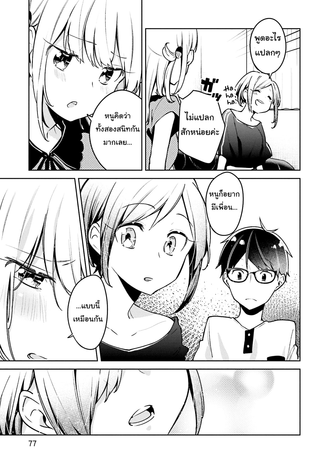 Himari no Mawari page 16