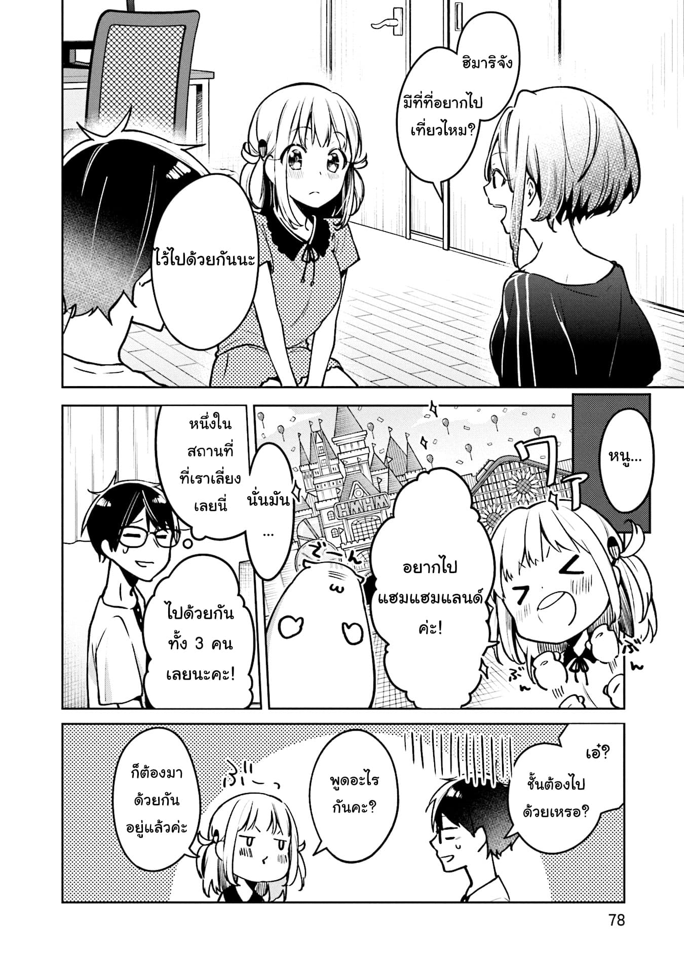 Himari no Mawari page 17