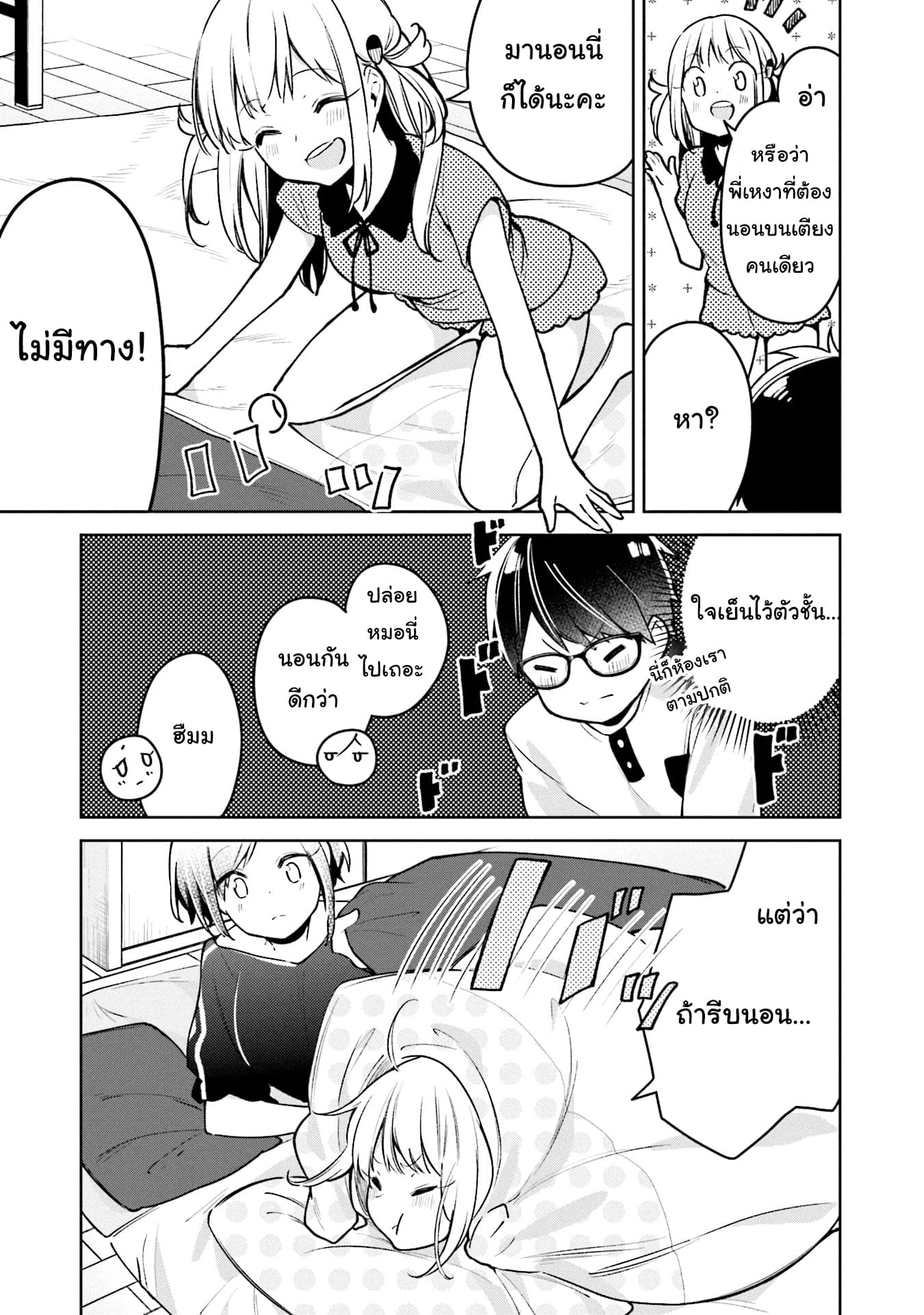Himari no Mawari page 20