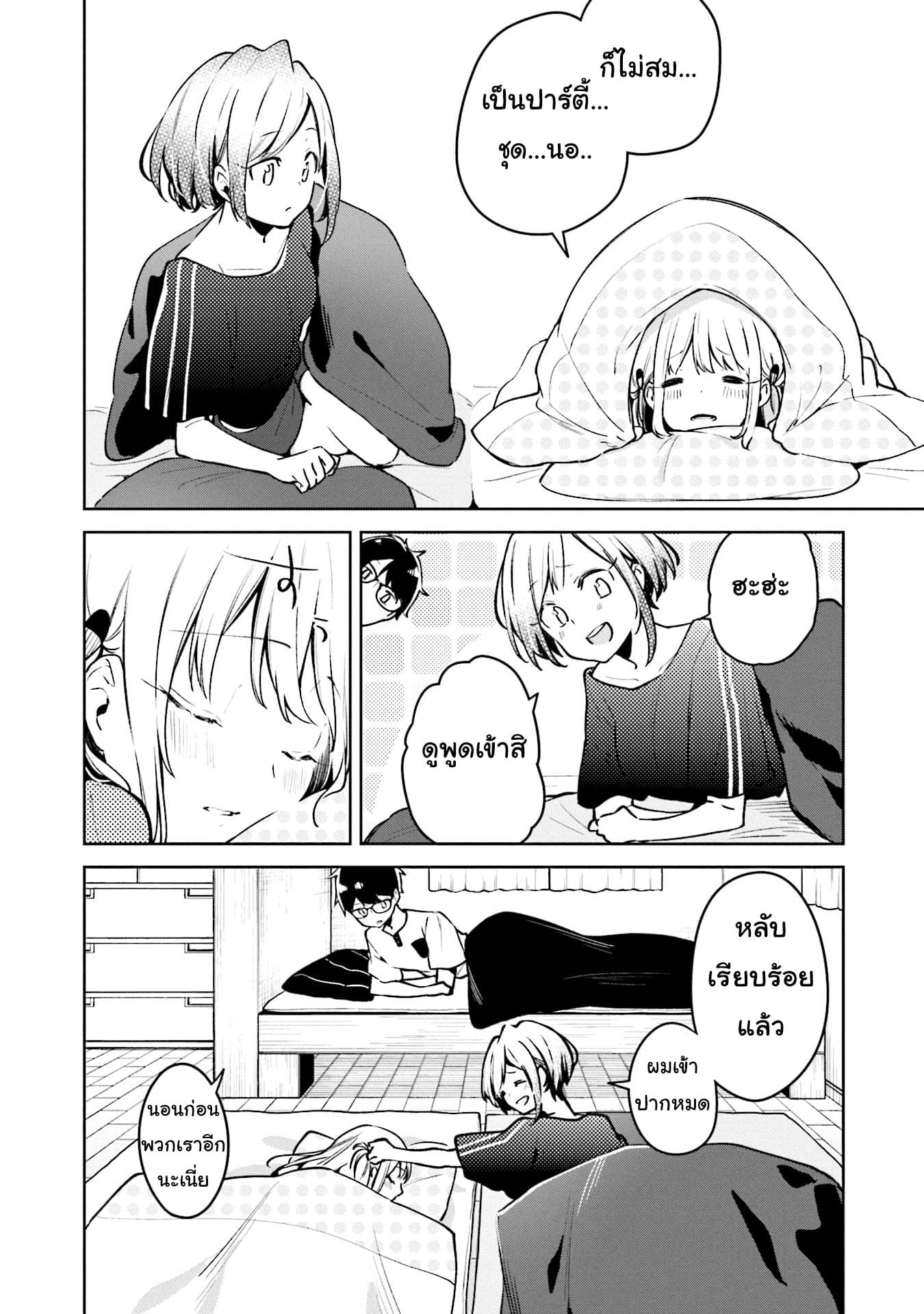 Himari no Mawari page 21