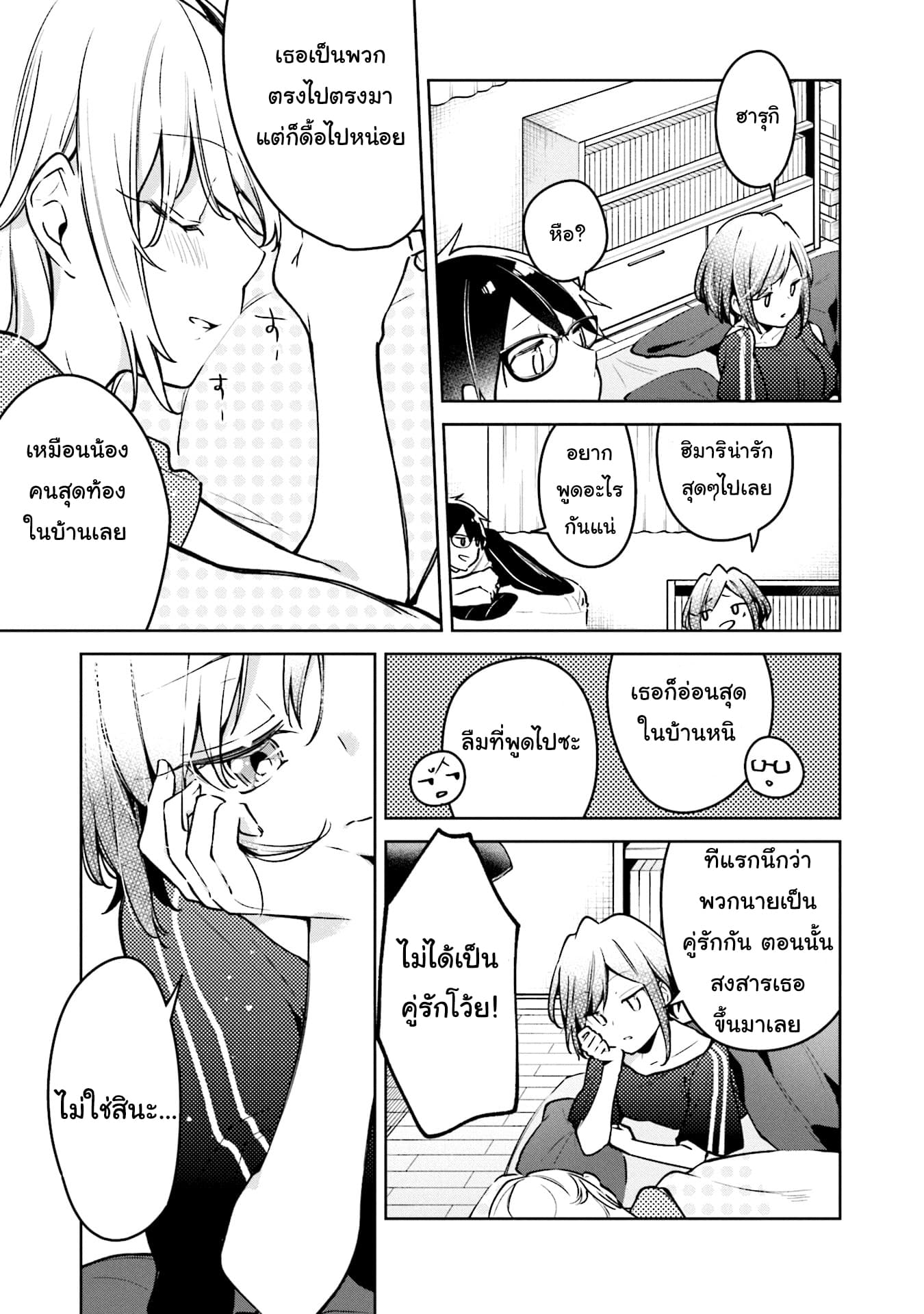 Himari no Mawari page 22