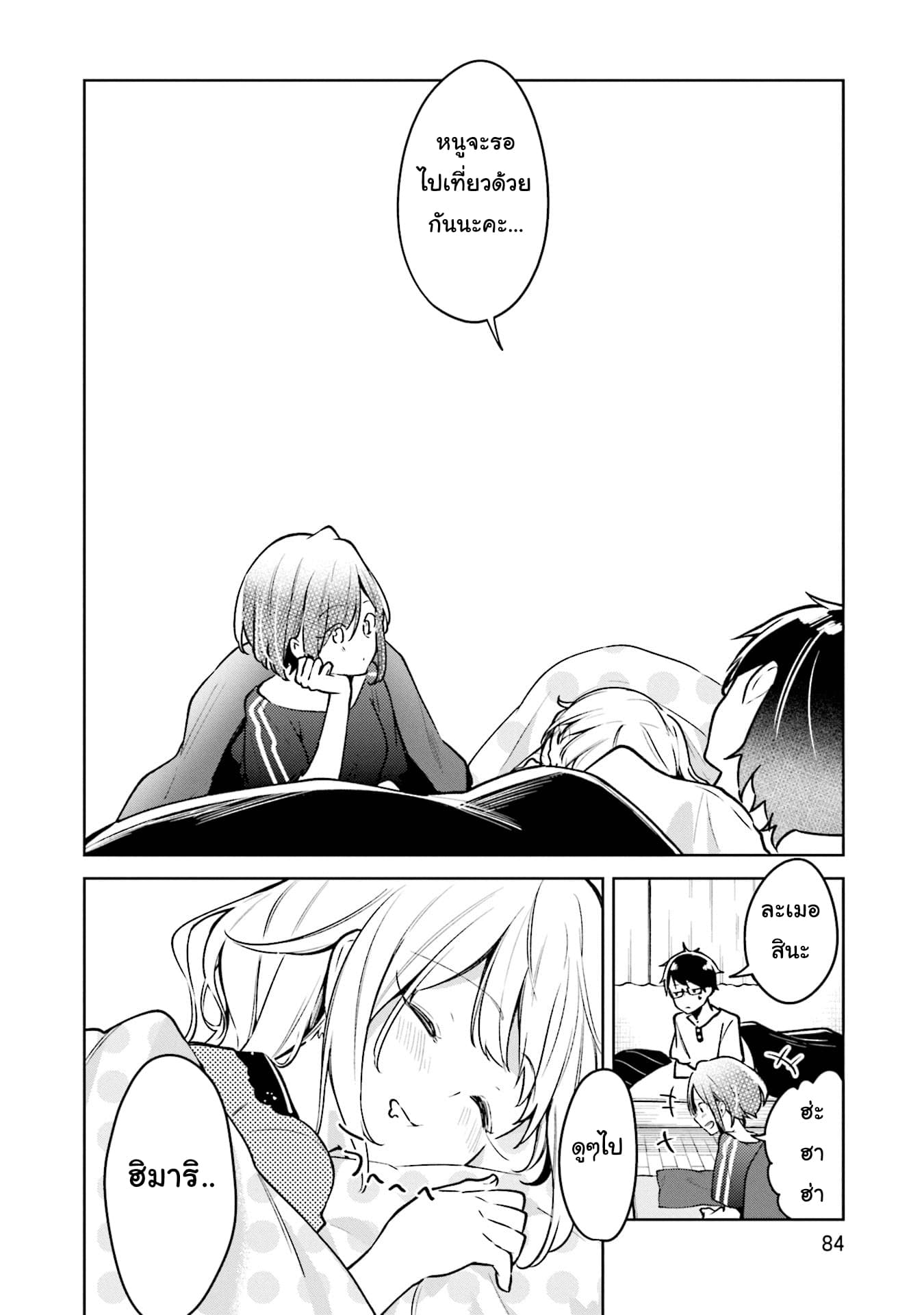 Himari no Mawari page 23