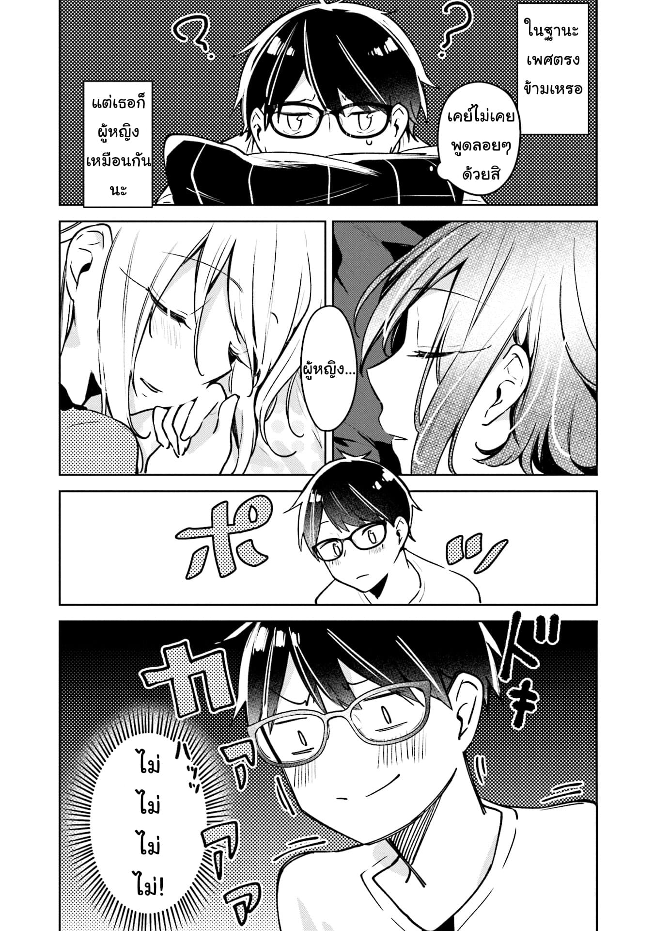 Himari no Mawari page 25