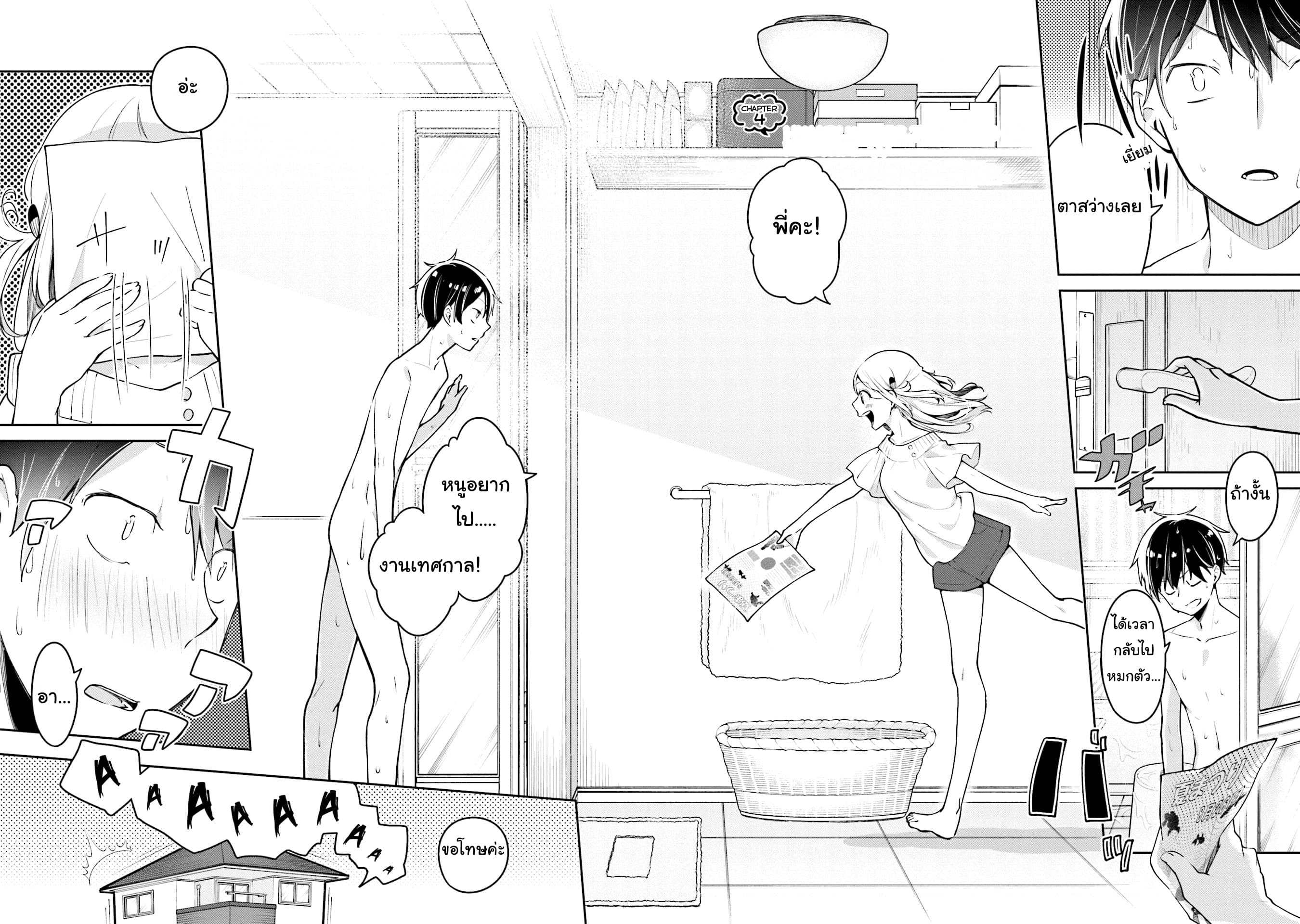 Himari no Mawari page 3