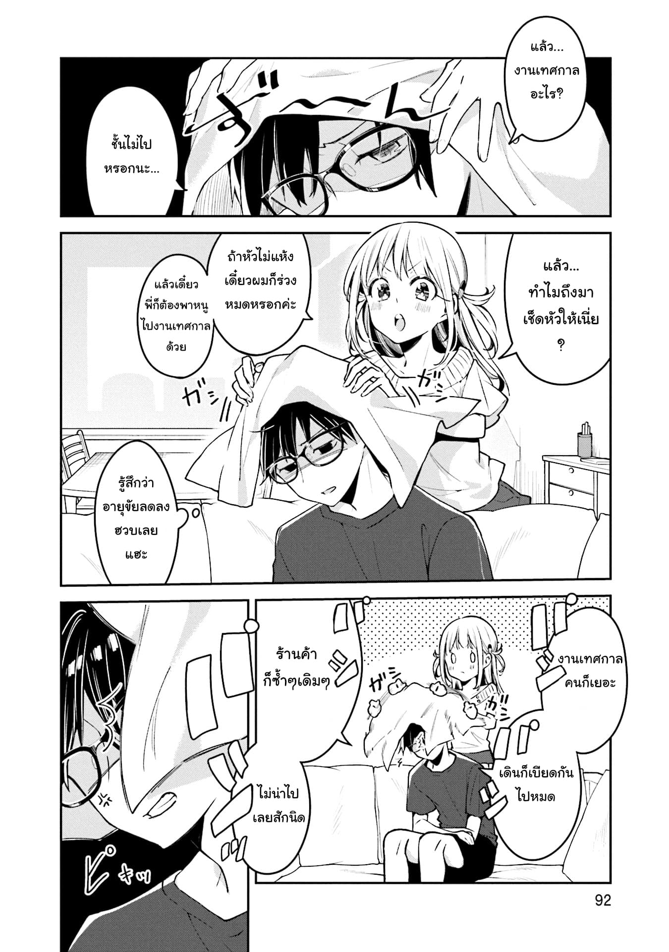 Himari no Mawari page 4