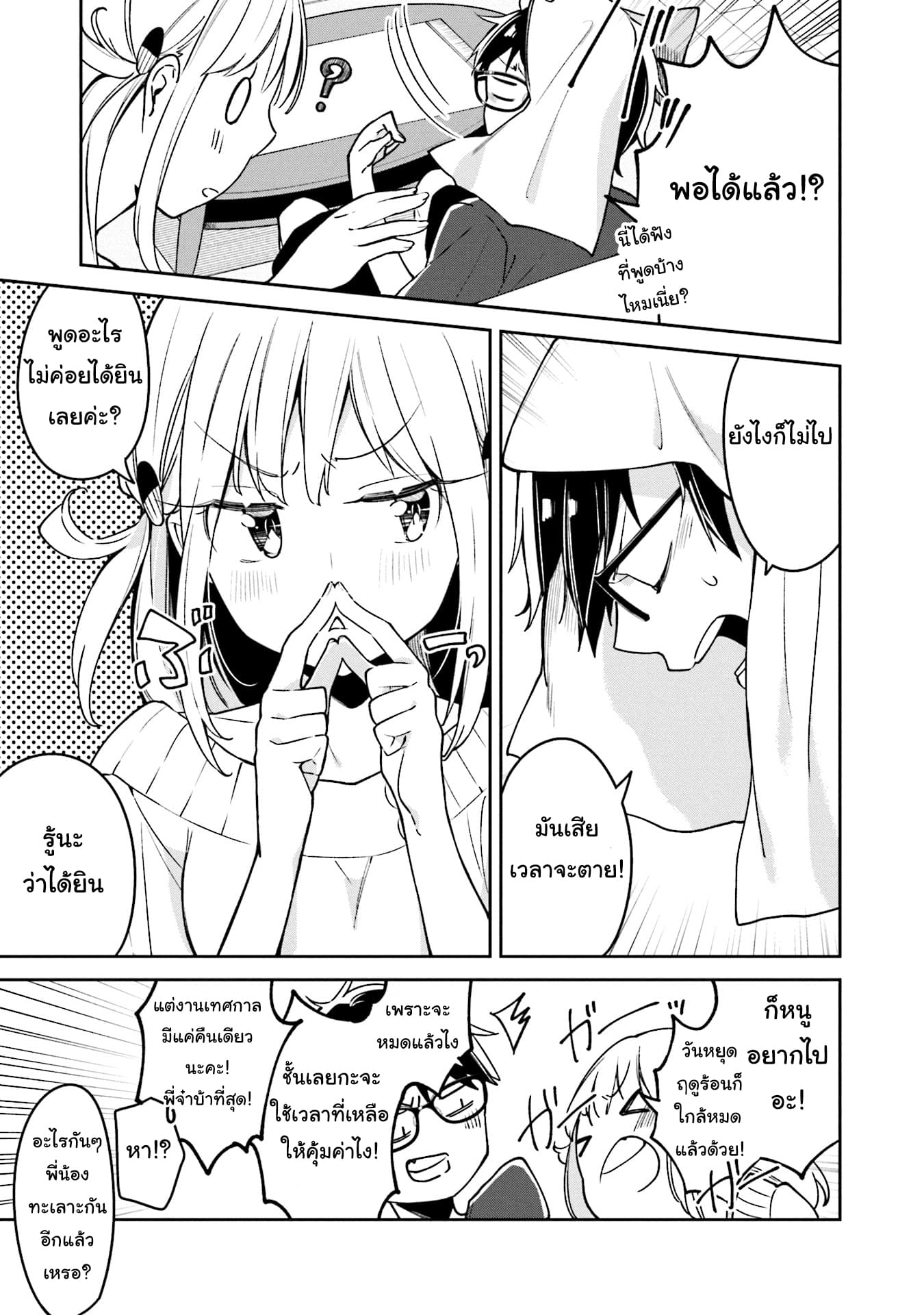 Himari no Mawari page 5