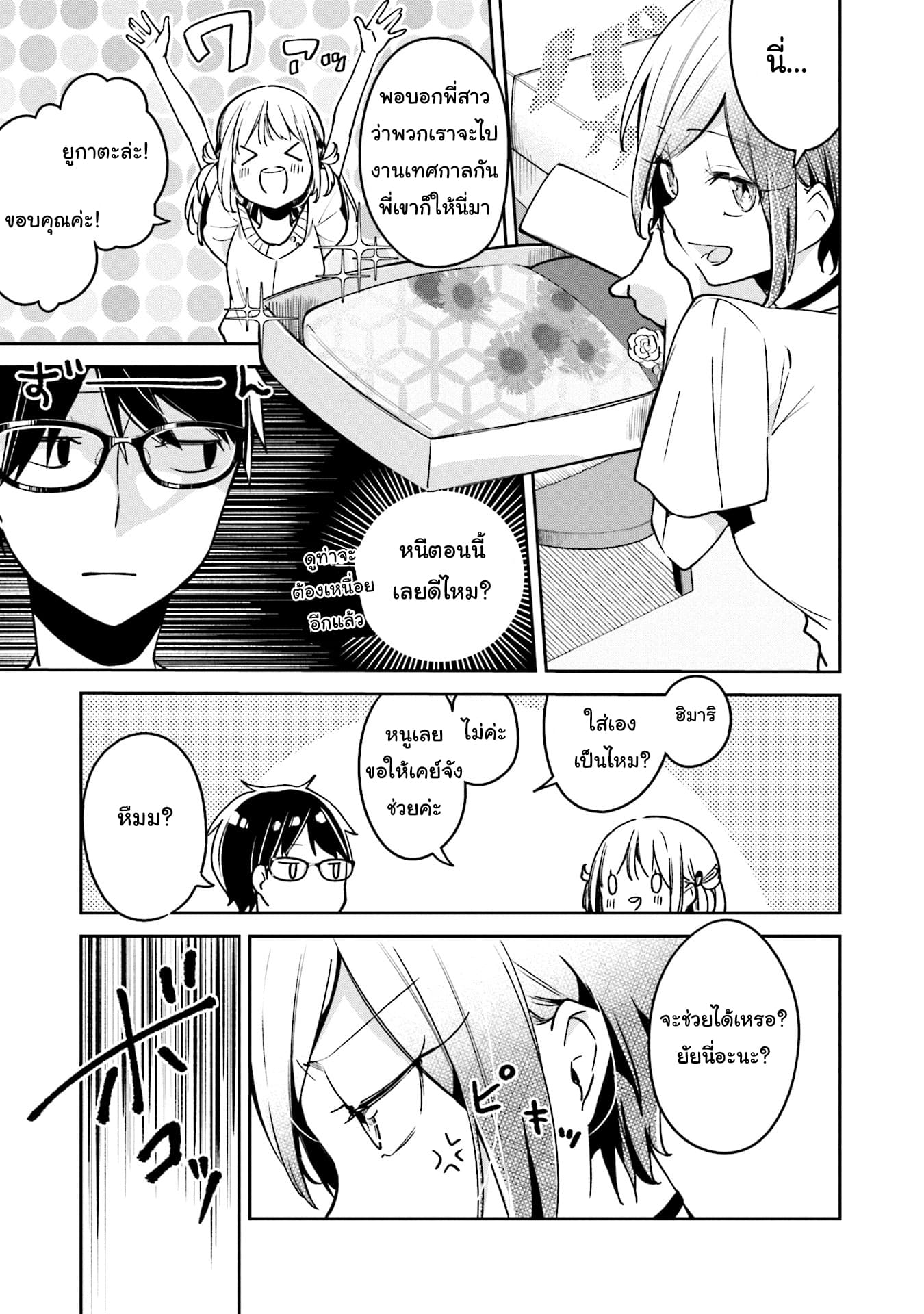 Himari no Mawari page 7