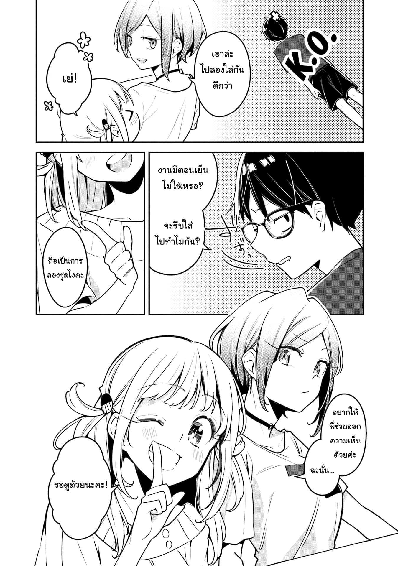 Himari no Mawari page 8