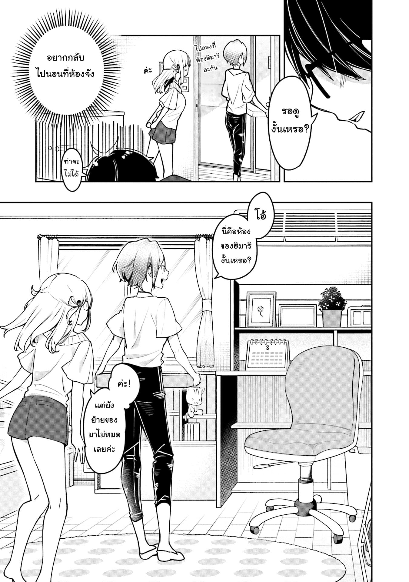 Himari no Mawari page 9