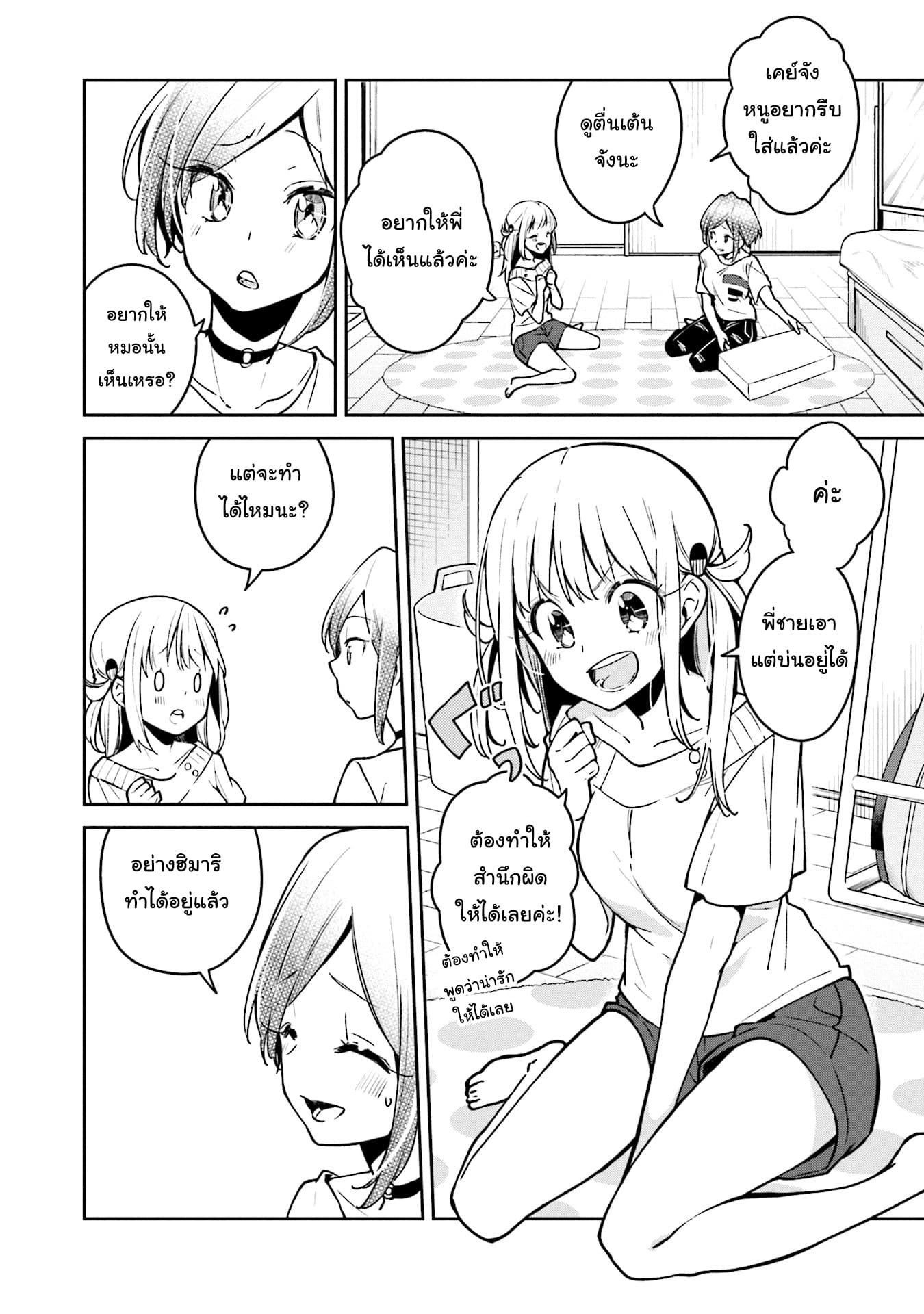 Himari no Mawari page 10
