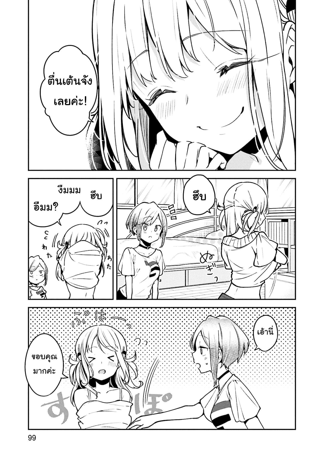 Himari no Mawari page 11