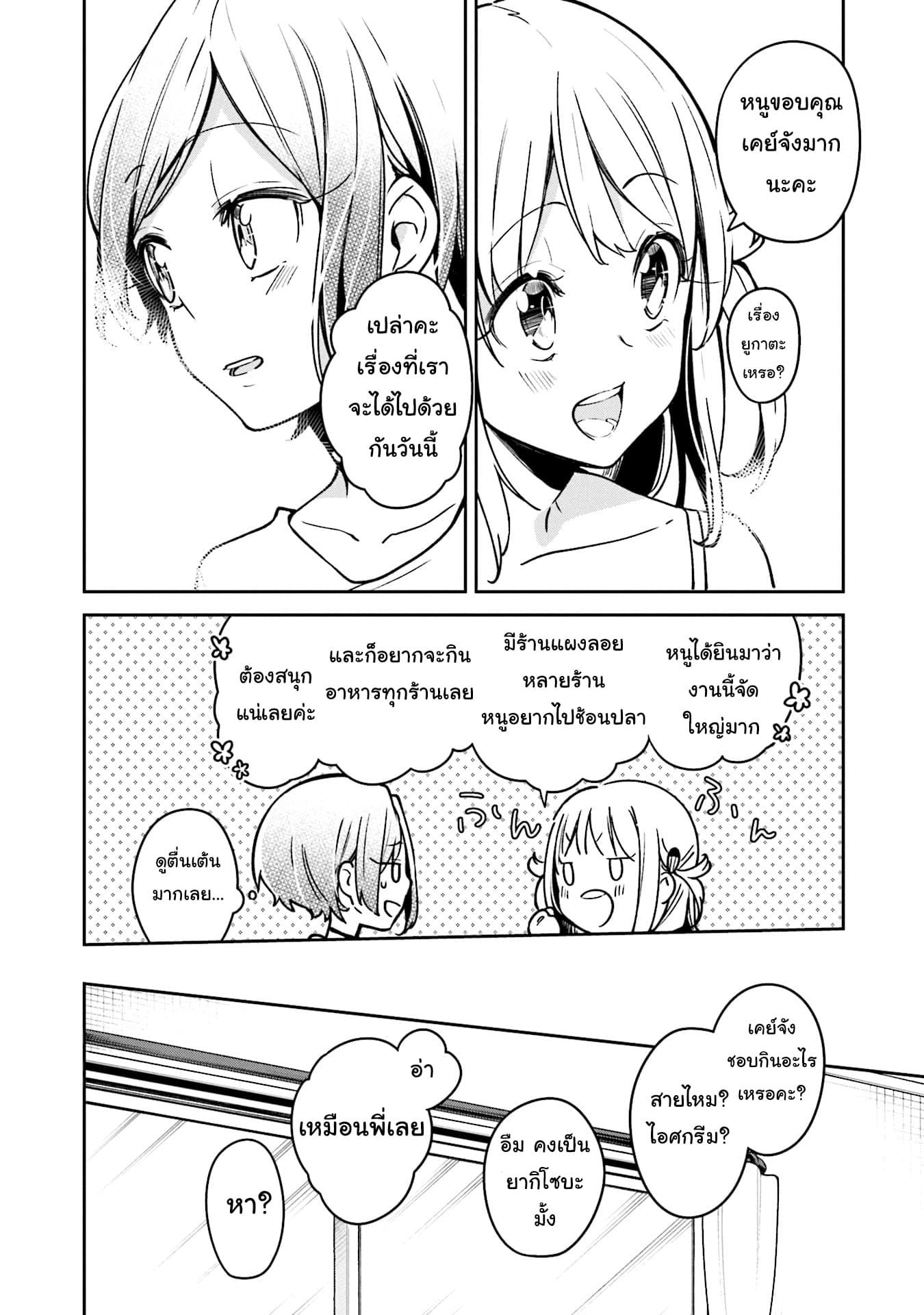 Himari no Mawari page 12