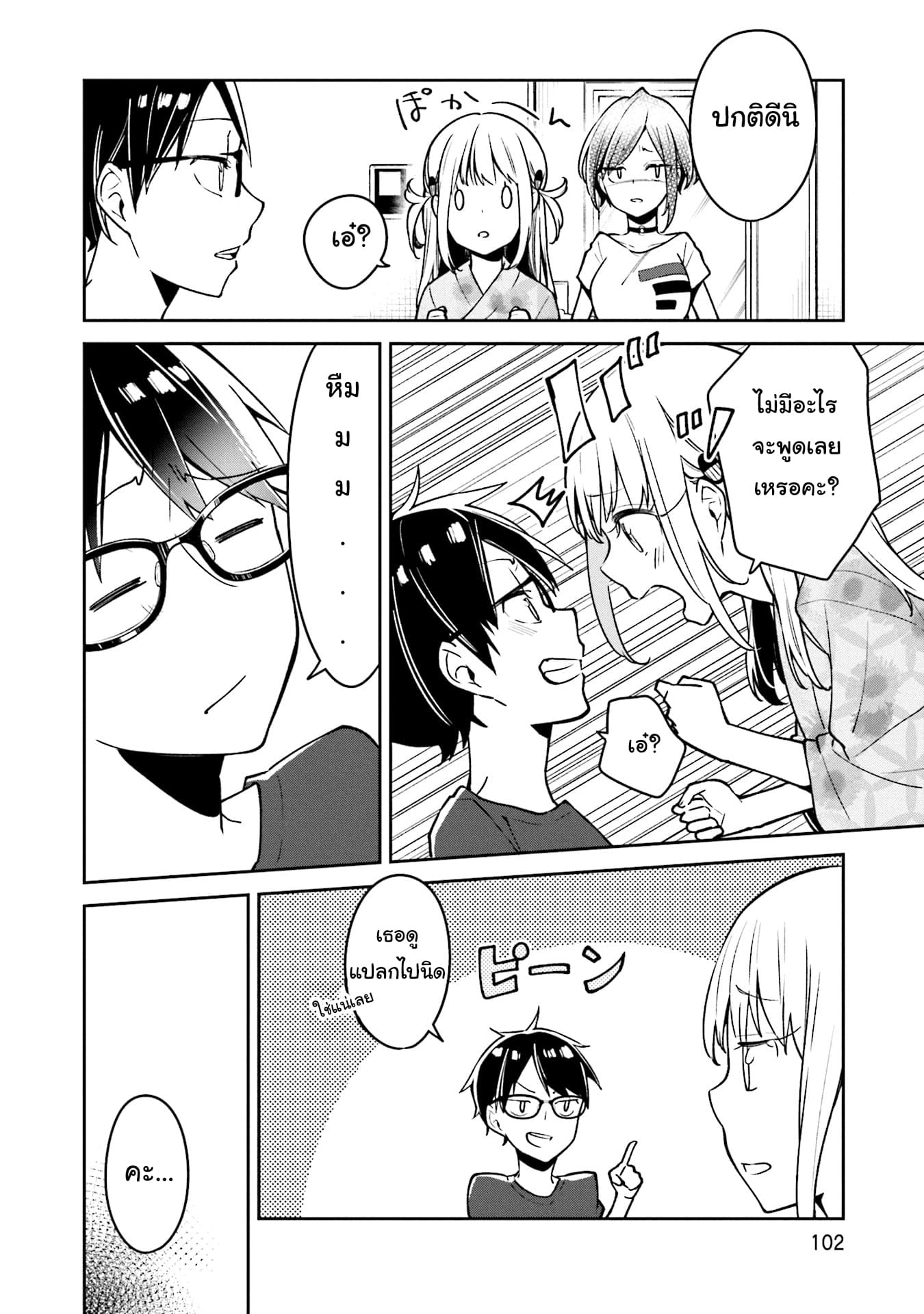 Himari no Mawari page 14