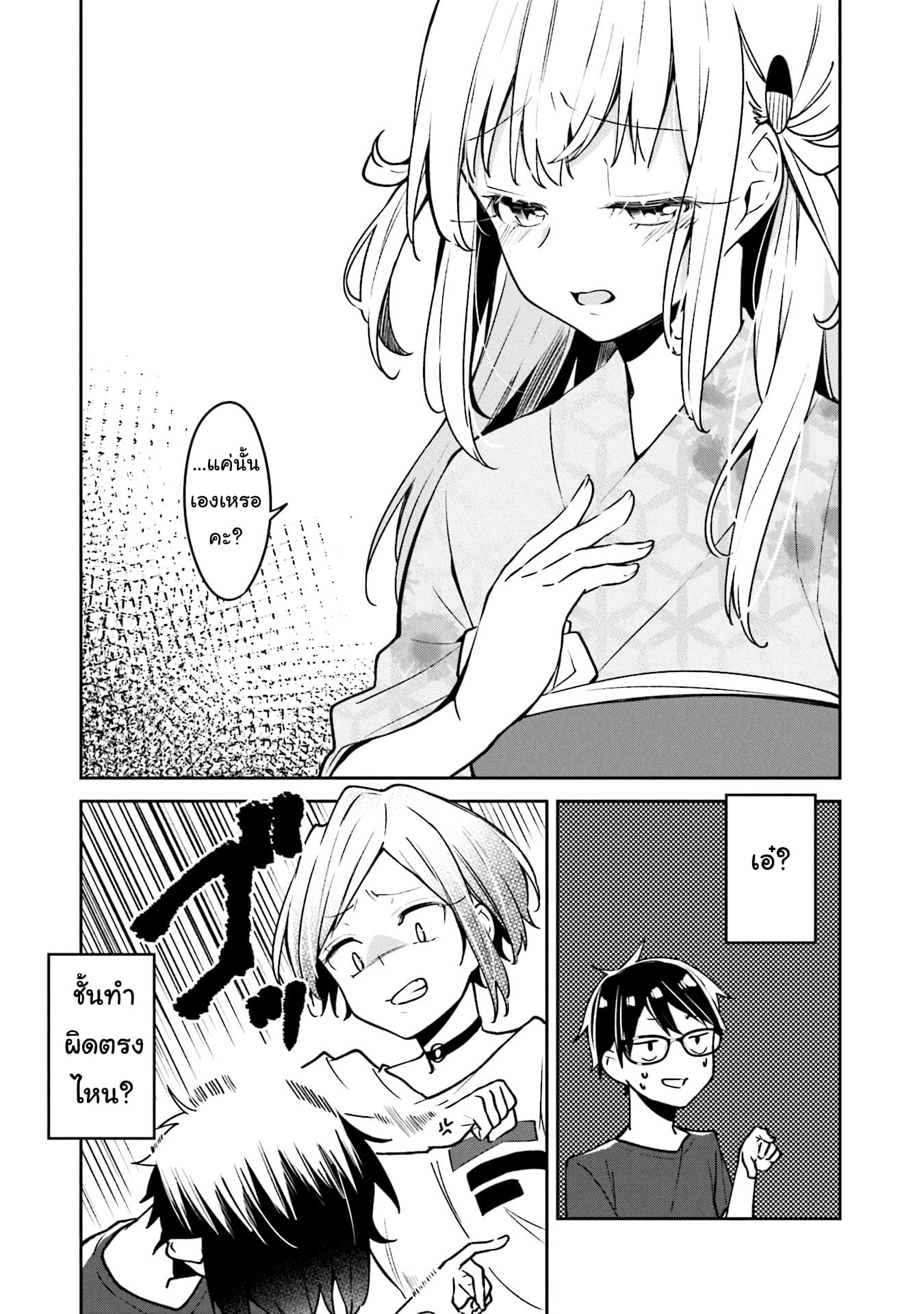 Himari no Mawari page 15