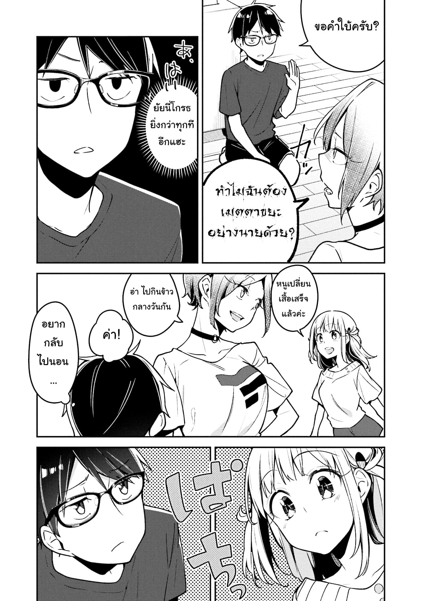 Himari no Mawari page 17