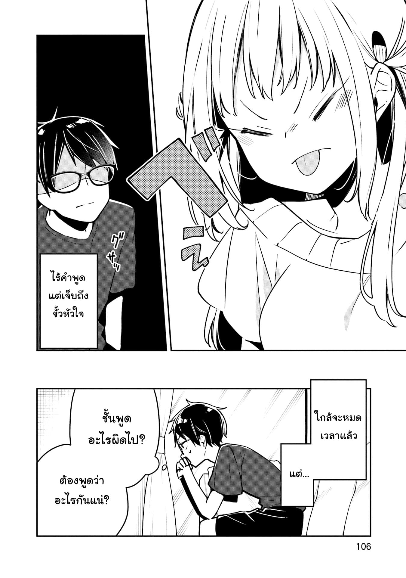 Himari no Mawari page 18
