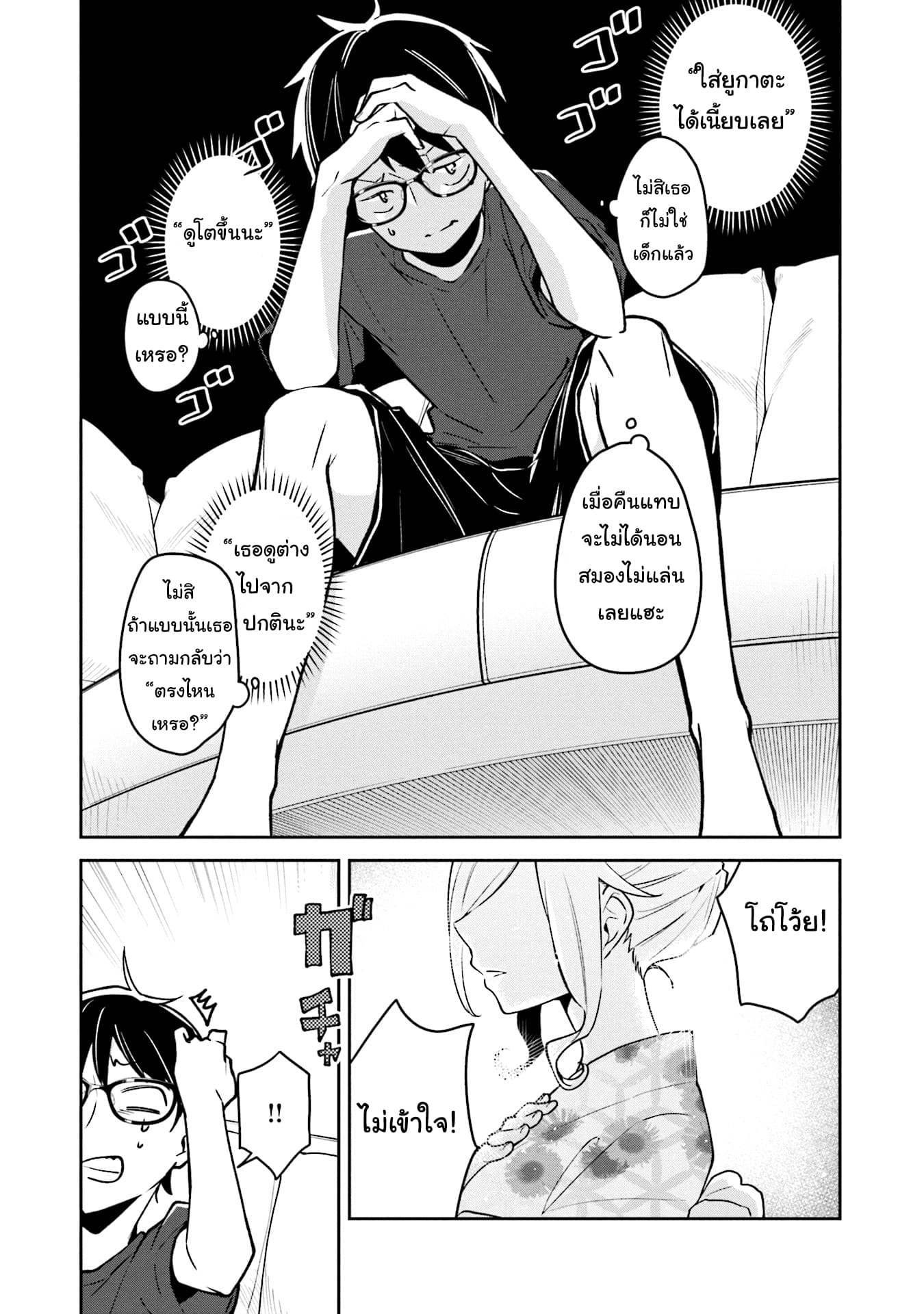 Himari no Mawari page 19