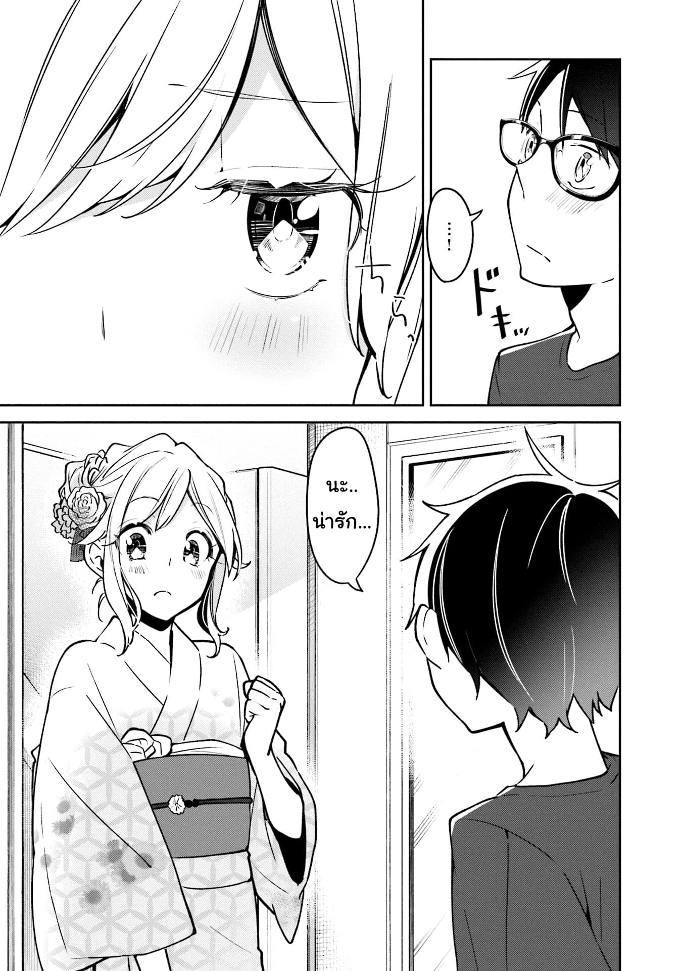 Himari no Mawari page 21