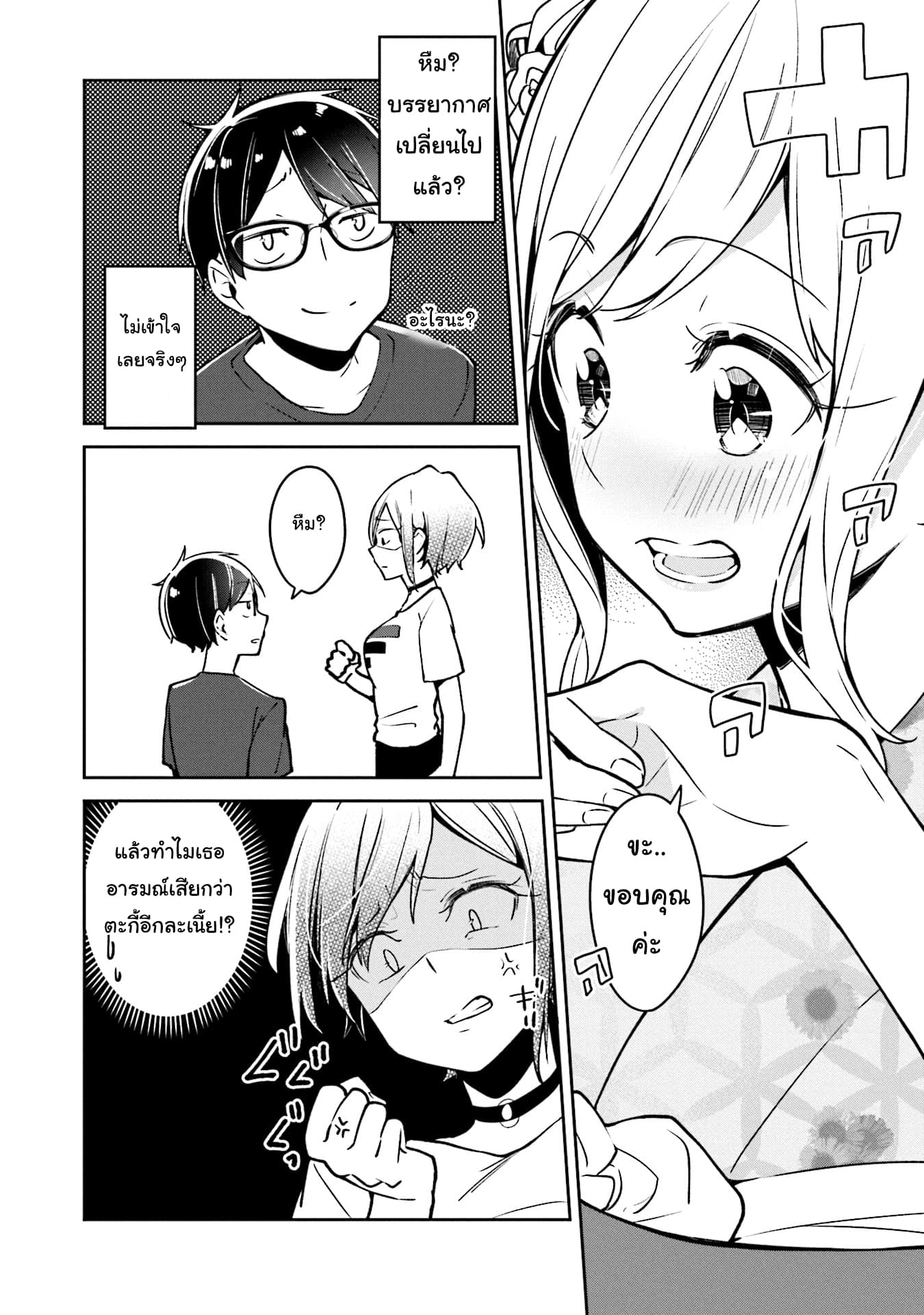 Himari no Mawari page 22