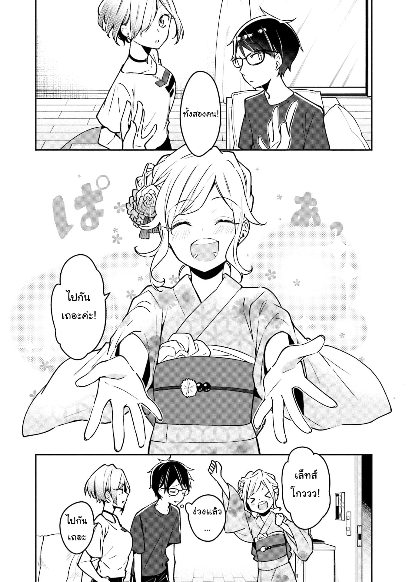 Himari no Mawari page 23