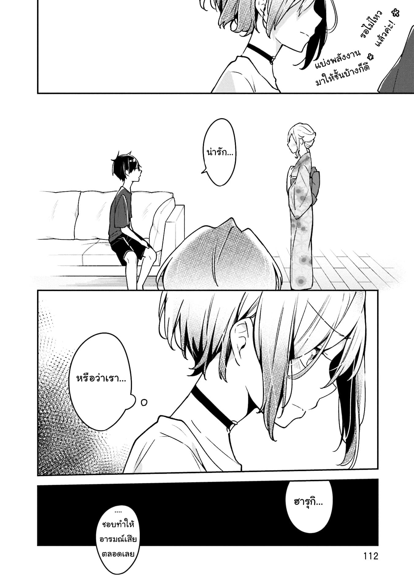 Himari no Mawari page 24