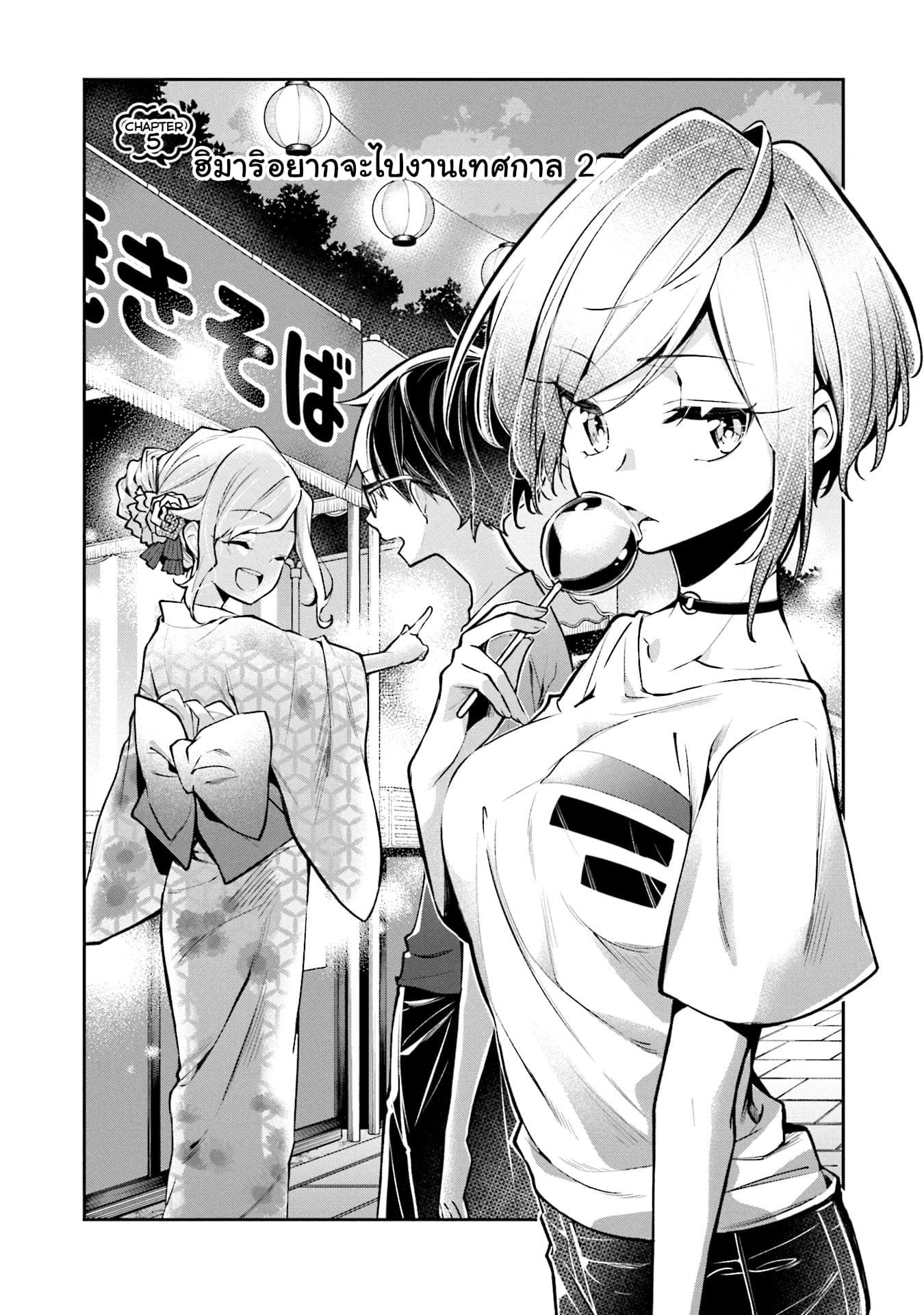 Himari no Mawari page 3