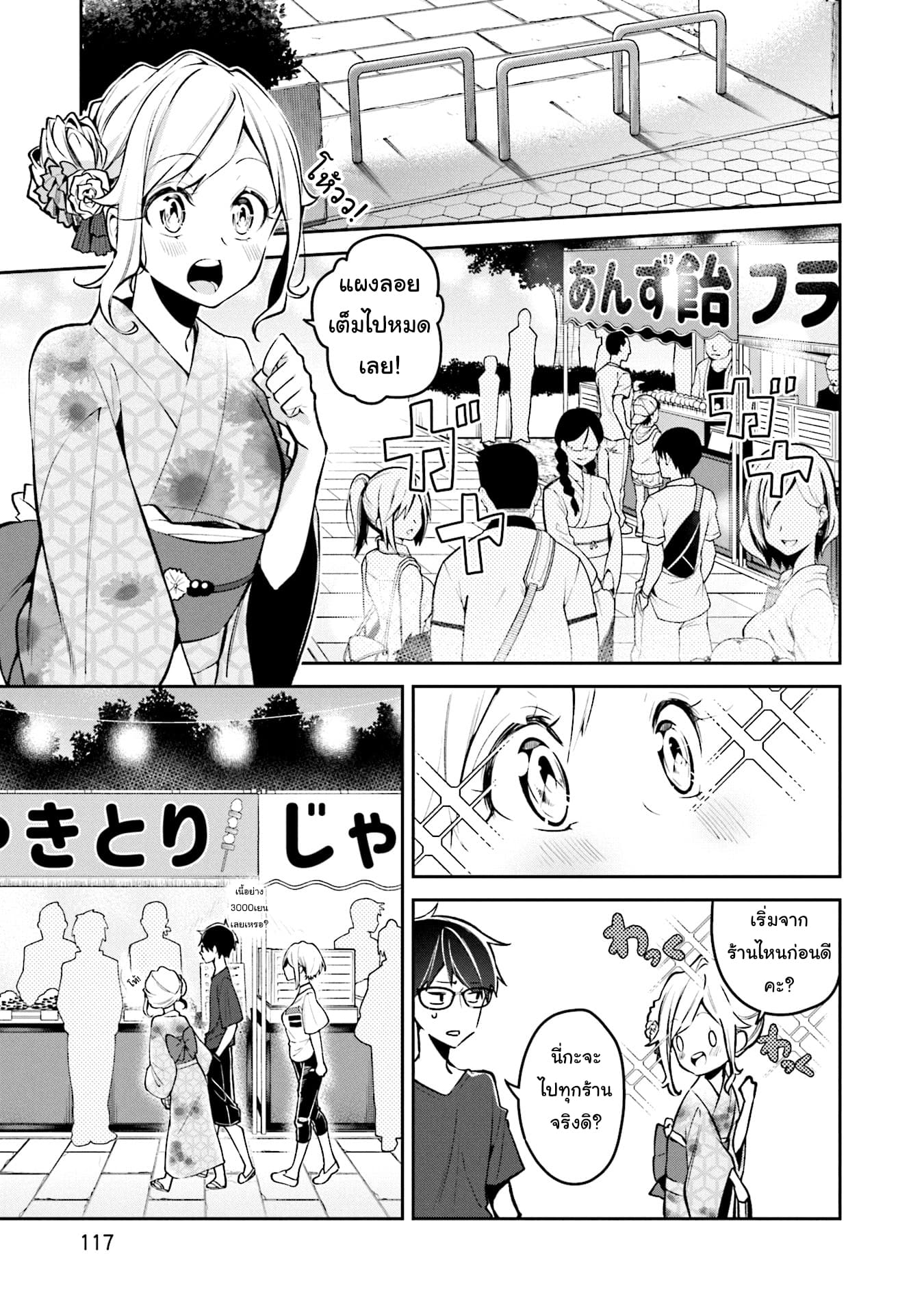 Himari no Mawari page 4
