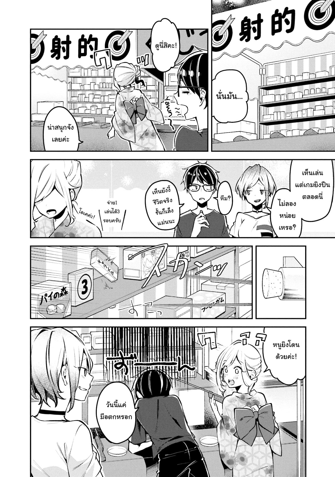 Himari no Mawari page 5