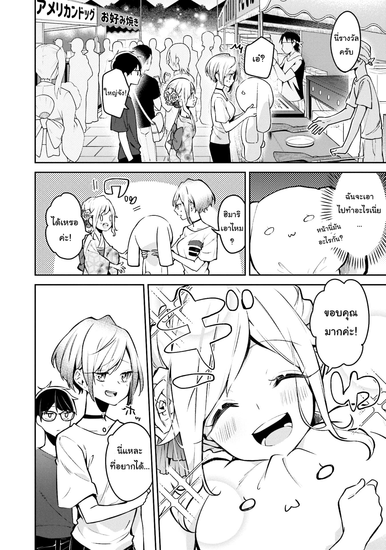 Himari no Mawari page 7