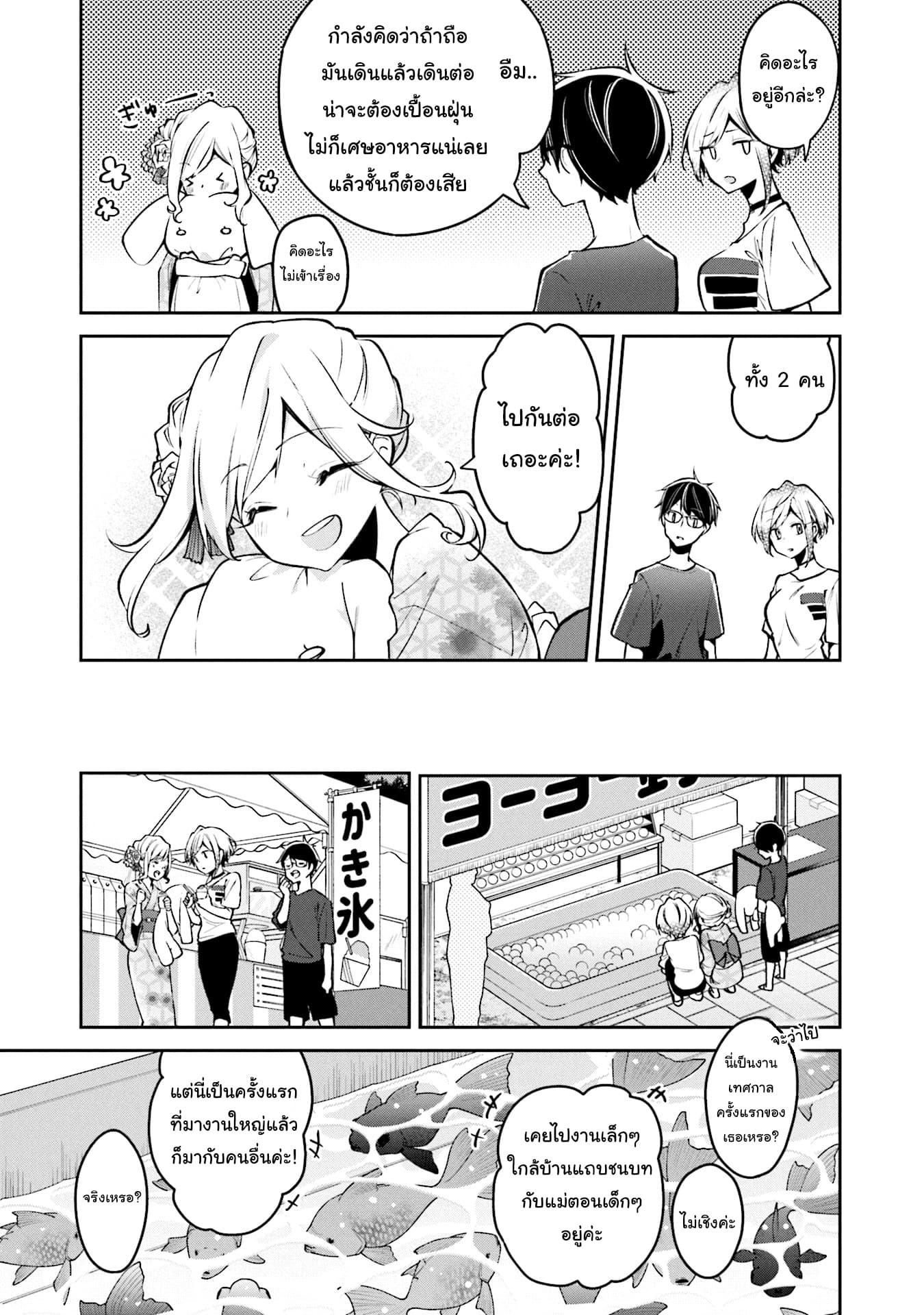 Himari no Mawari page 8