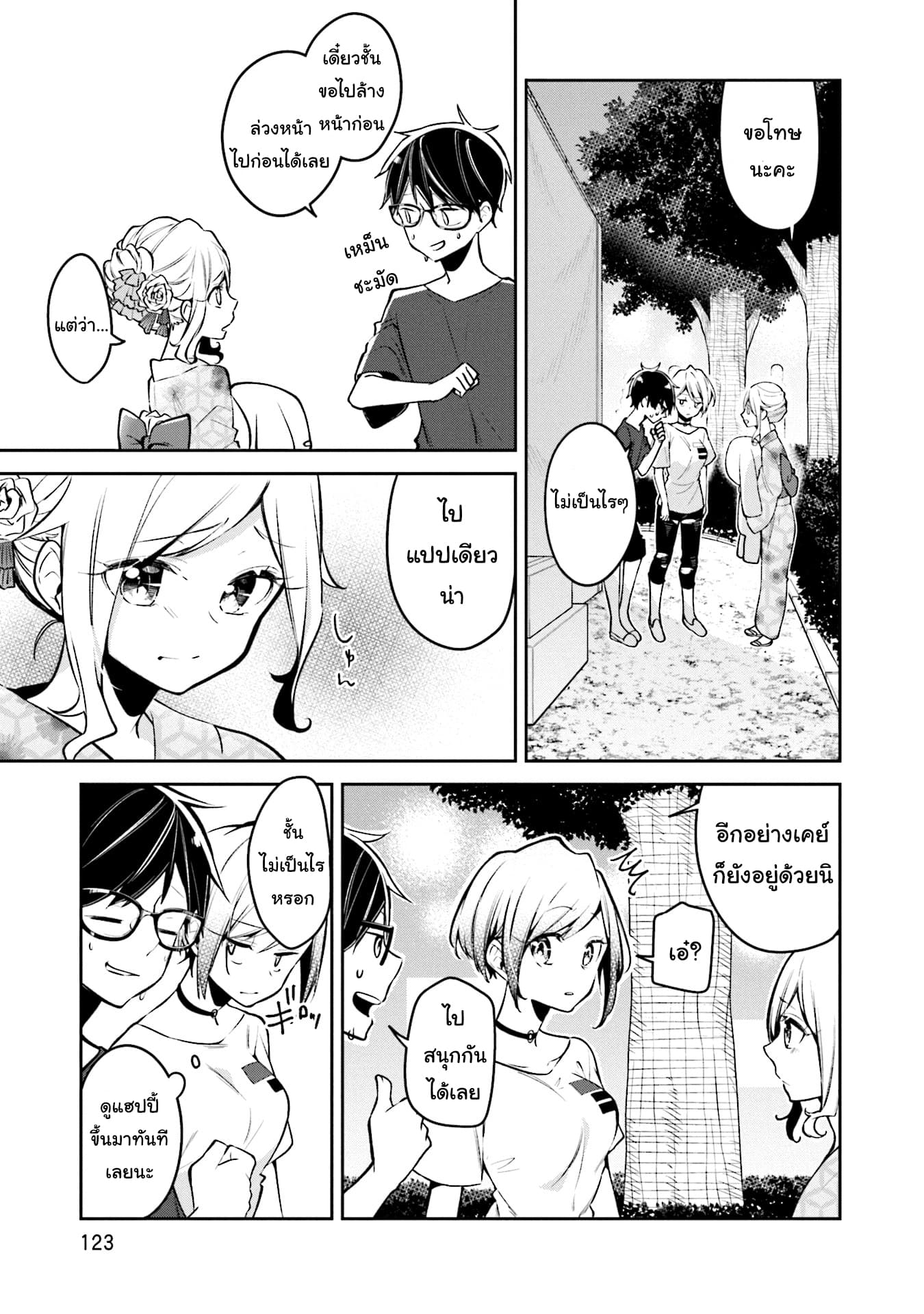 Himari no Mawari page 10