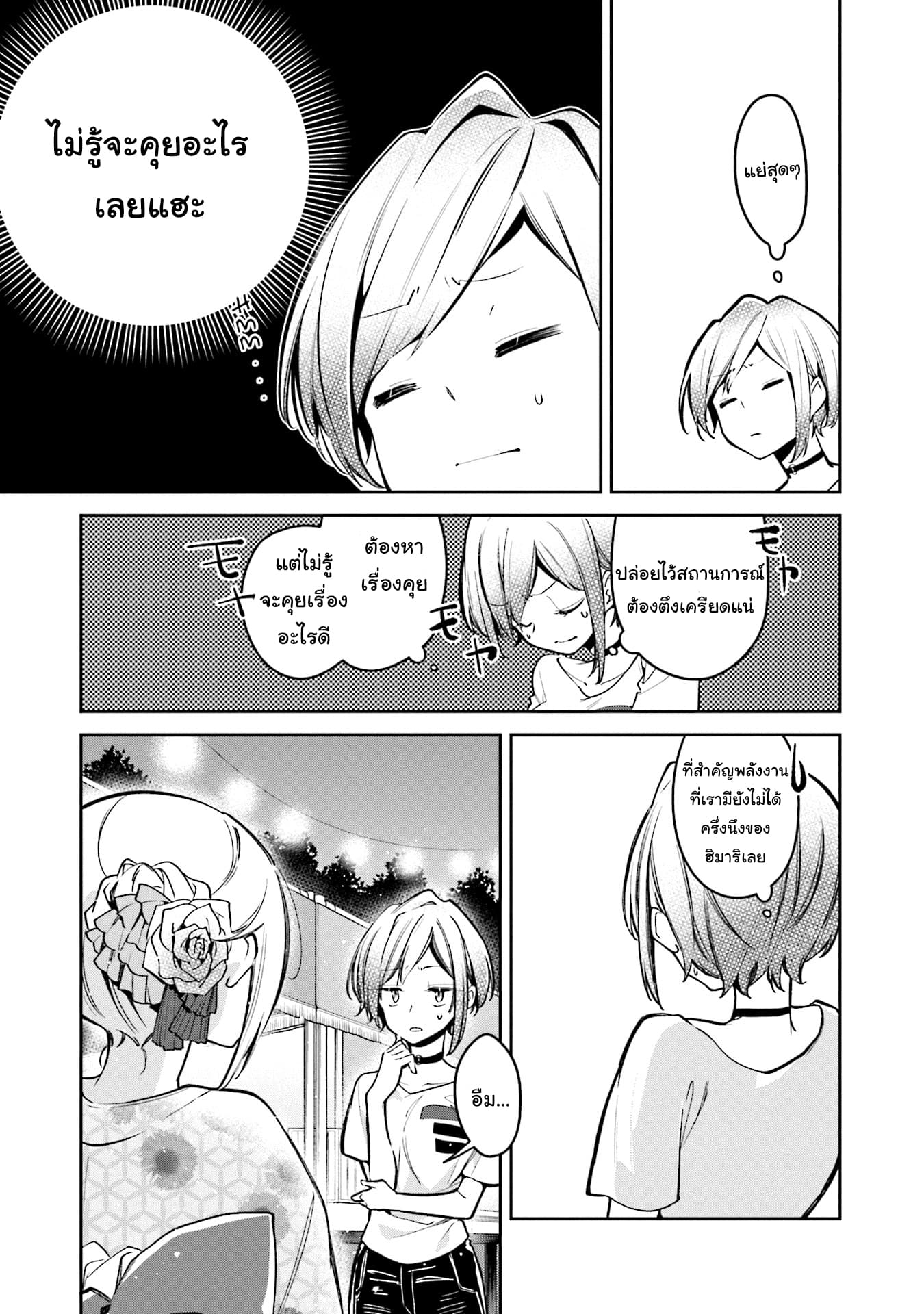 Himari no Mawari page 12