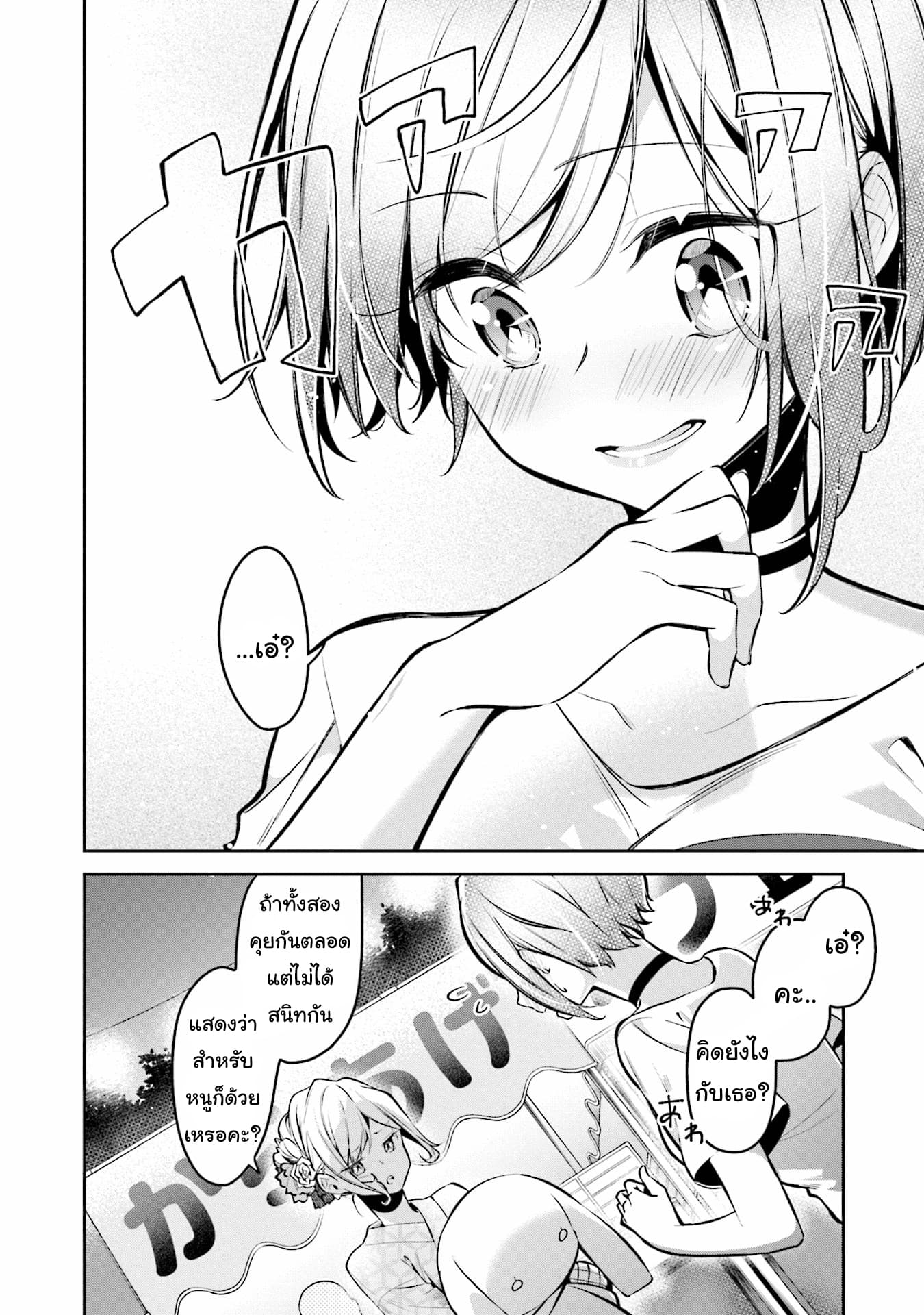 Himari no Mawari page 15