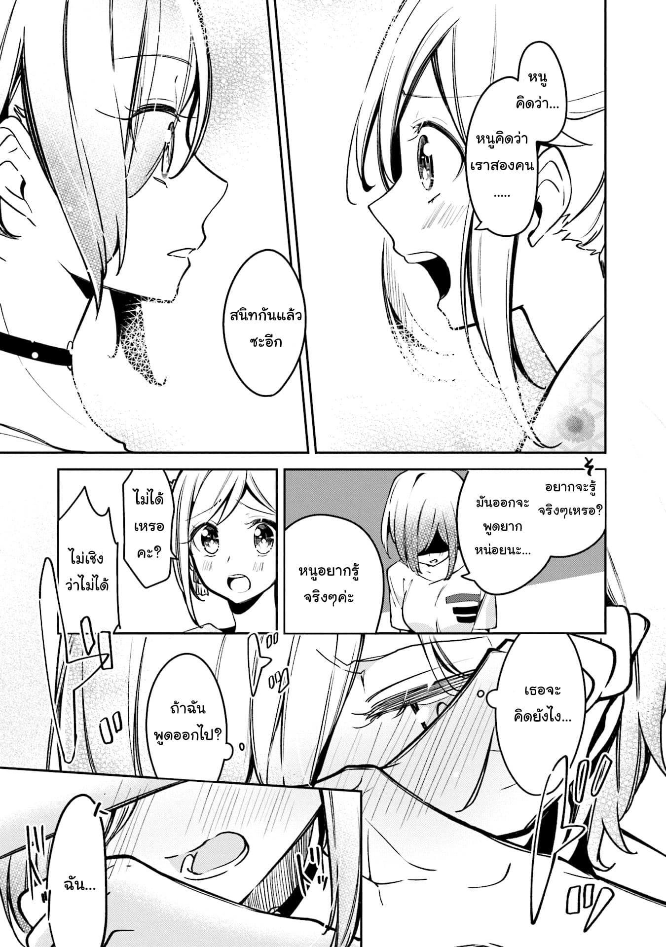 Himari no Mawari page 16