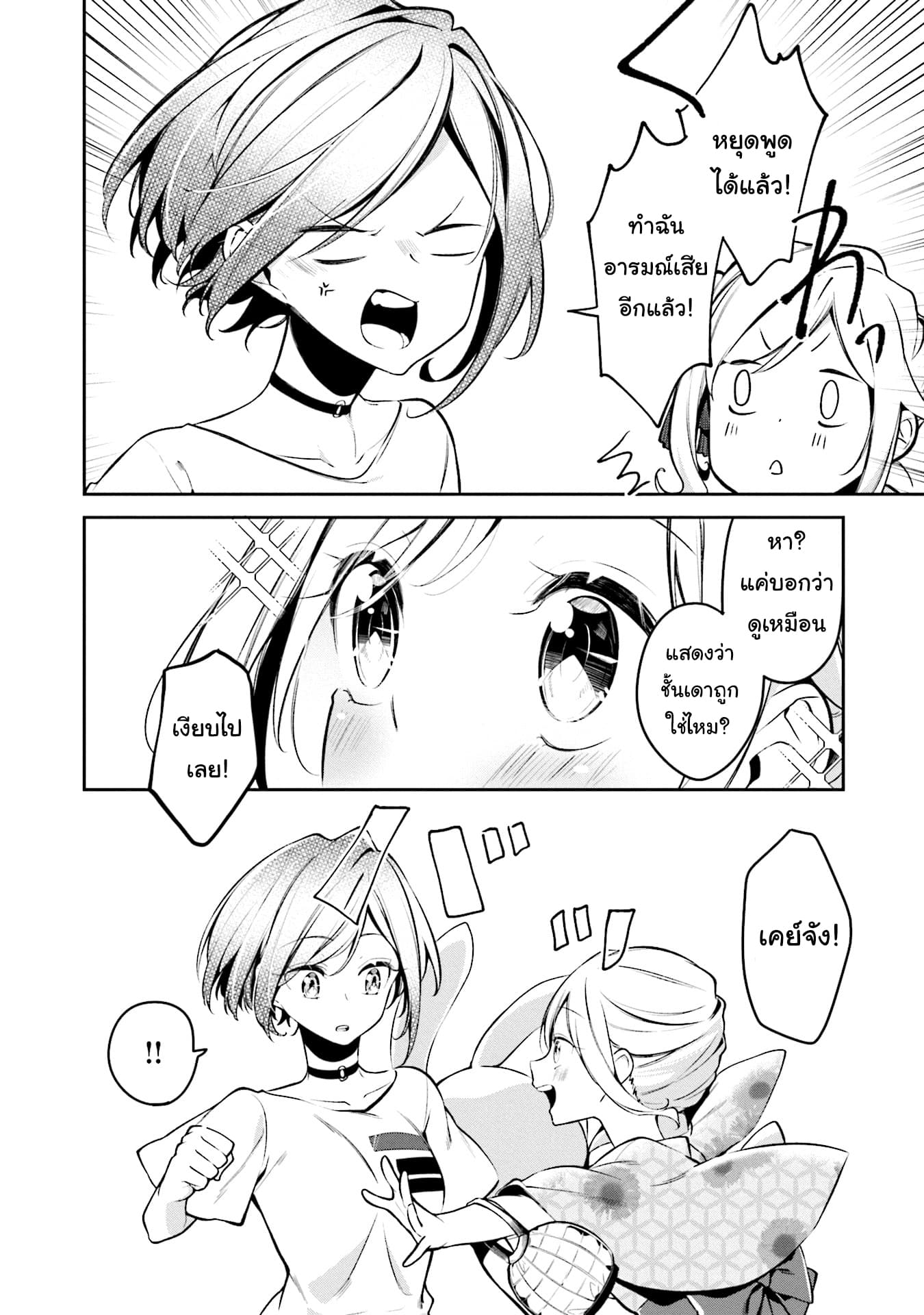Himari no Mawari page 19